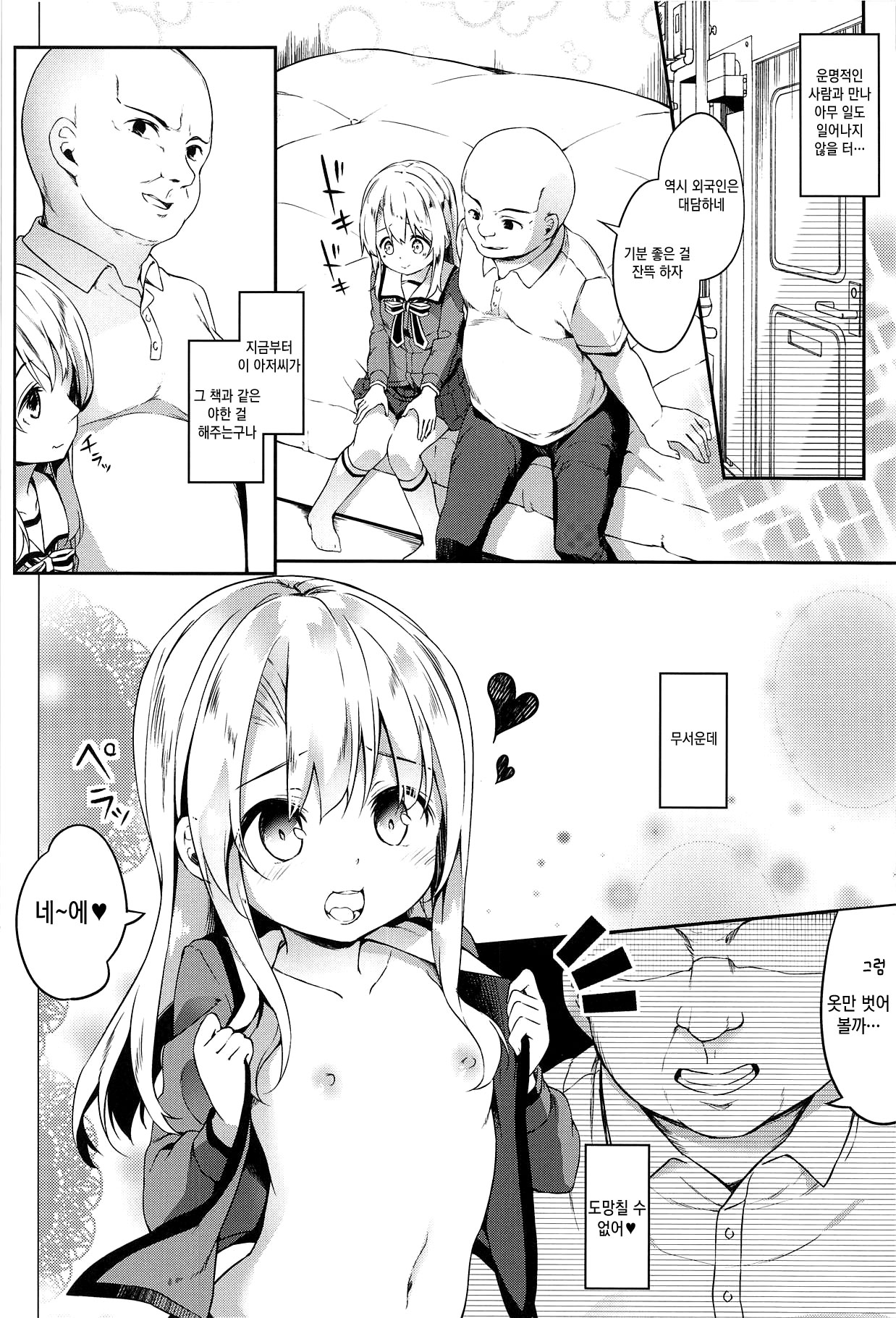 Omoikomi Illyasviel | 편견빠진 이리야스필 page 8 full
