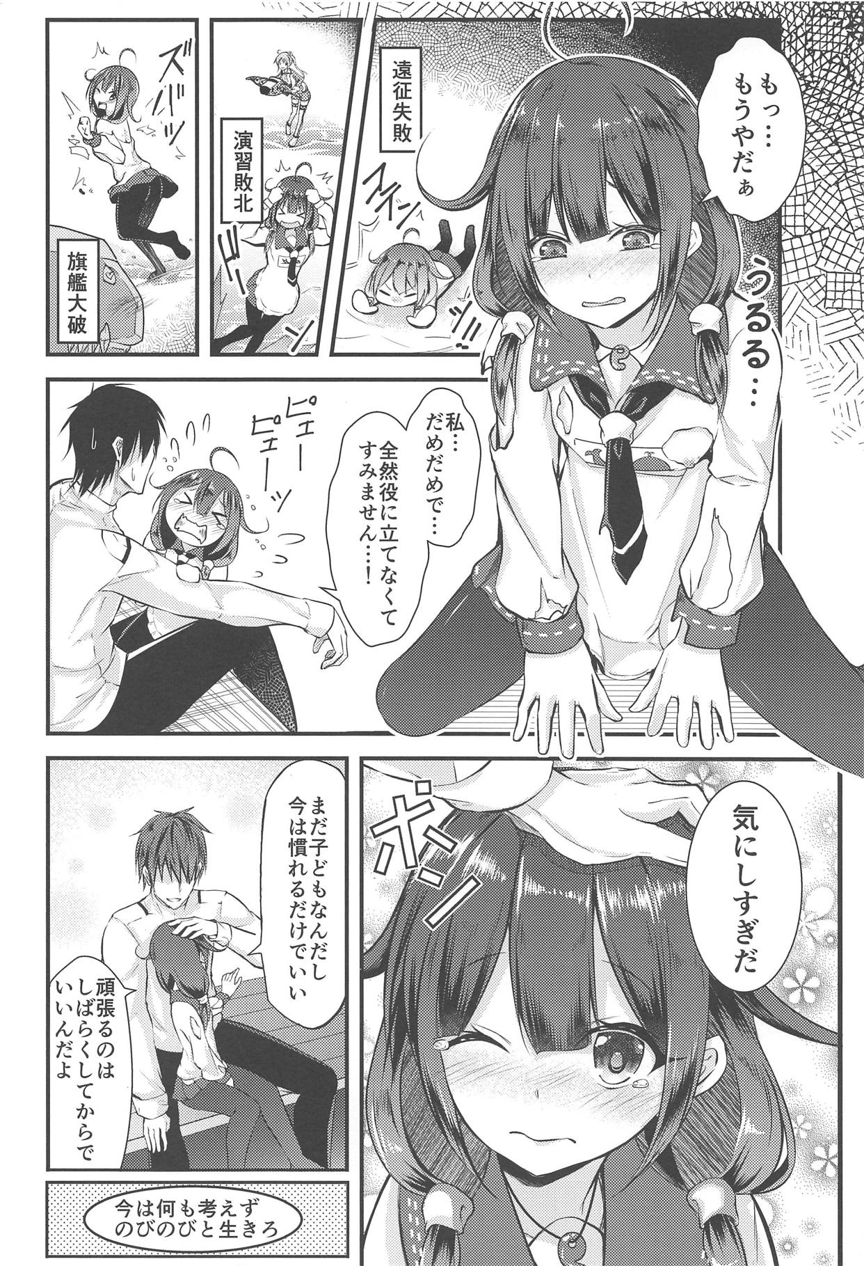 Teitoku no Osoba ni Zutto page 3 full