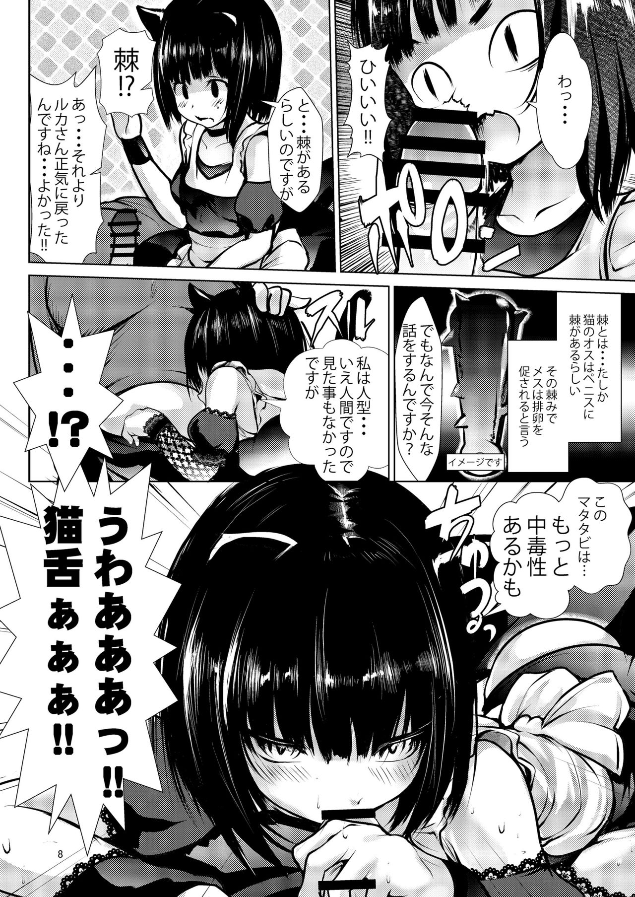 Kuroneko Himitsu Club page 7 full