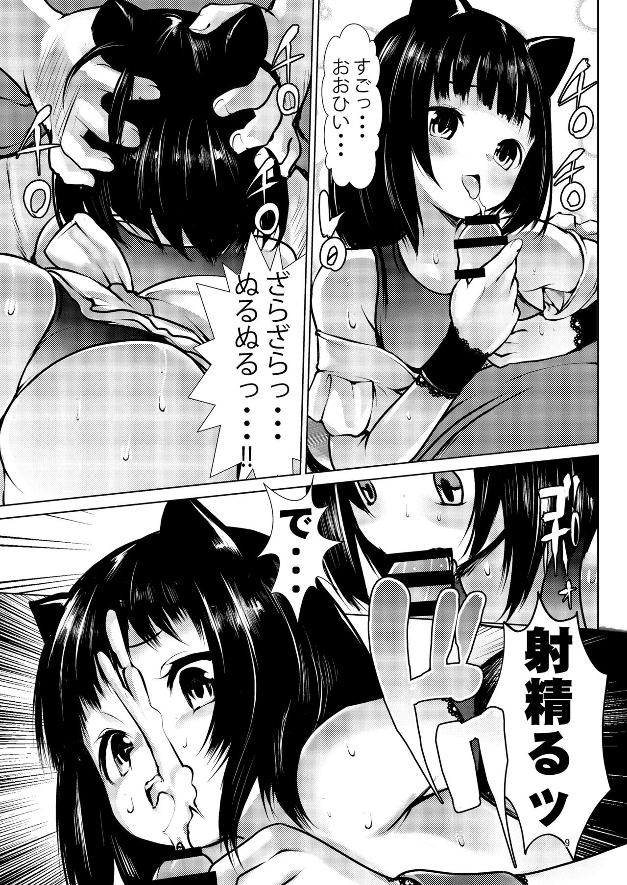 Kuroneko Himitsu Club page 8 full