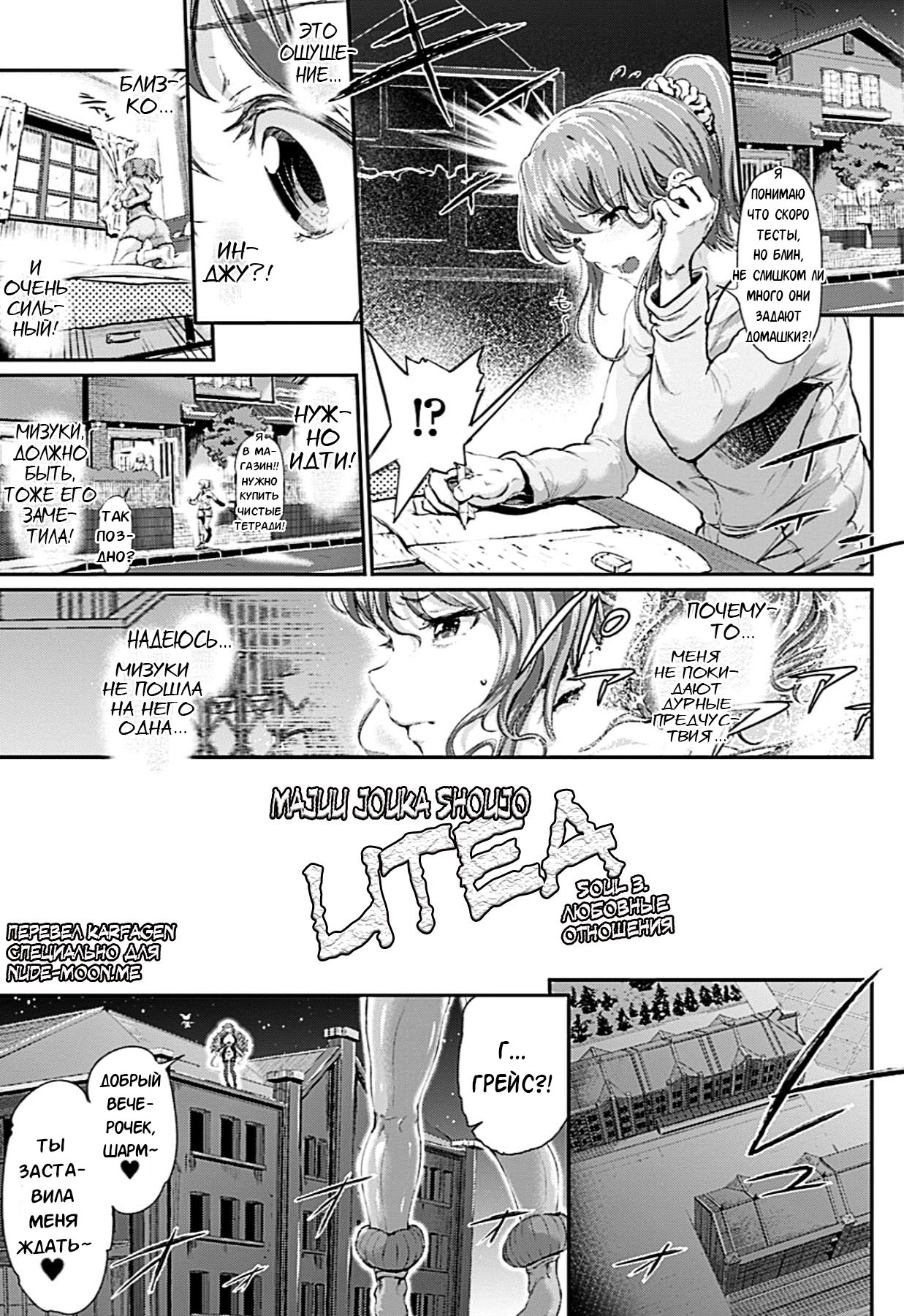 Majuu Jouka Shoujo Utea Ch. 3 page 1 full