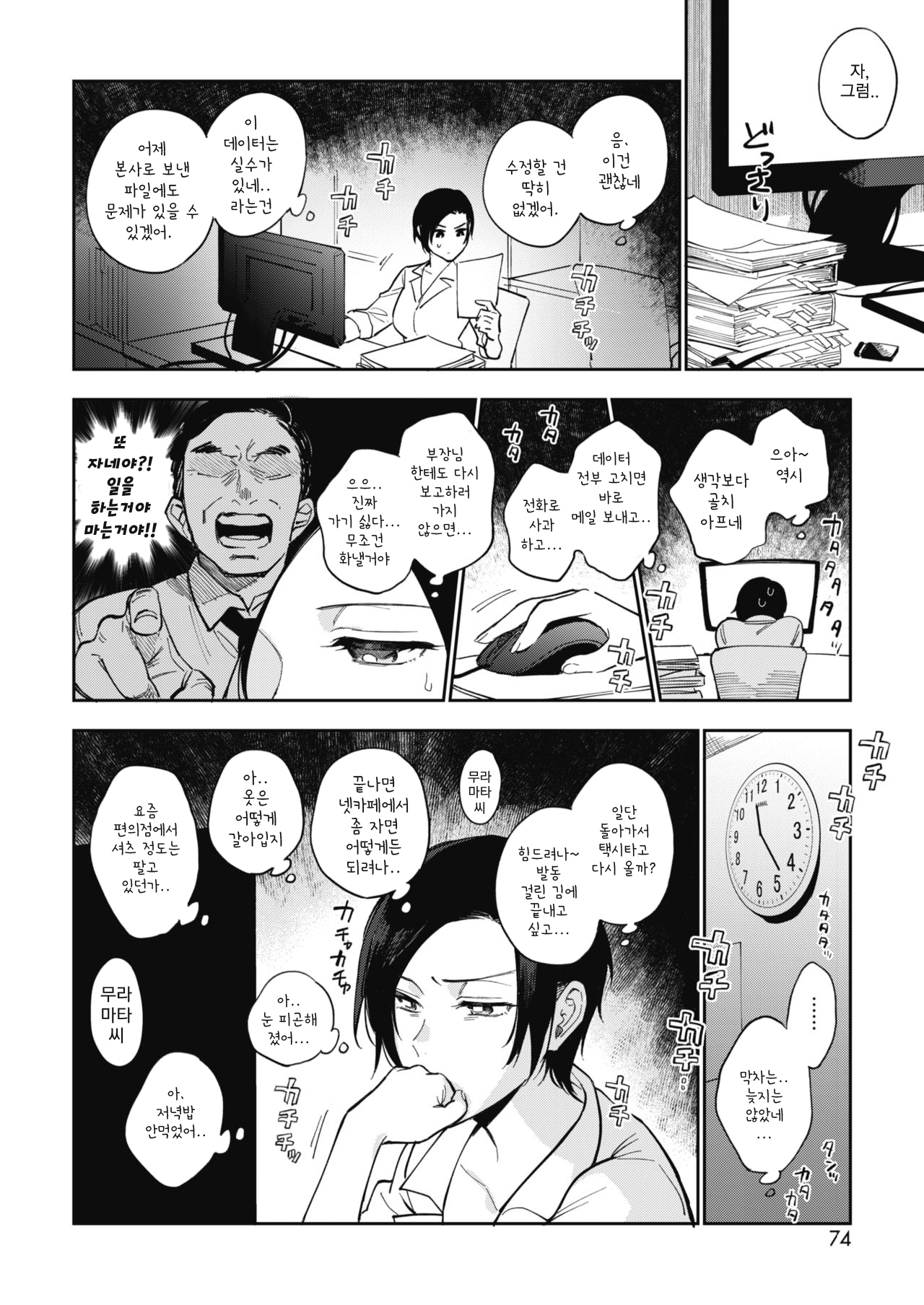 Muramata-san no Himitsu 3 | 무라마타 씨의 비밀 3 page 2 full