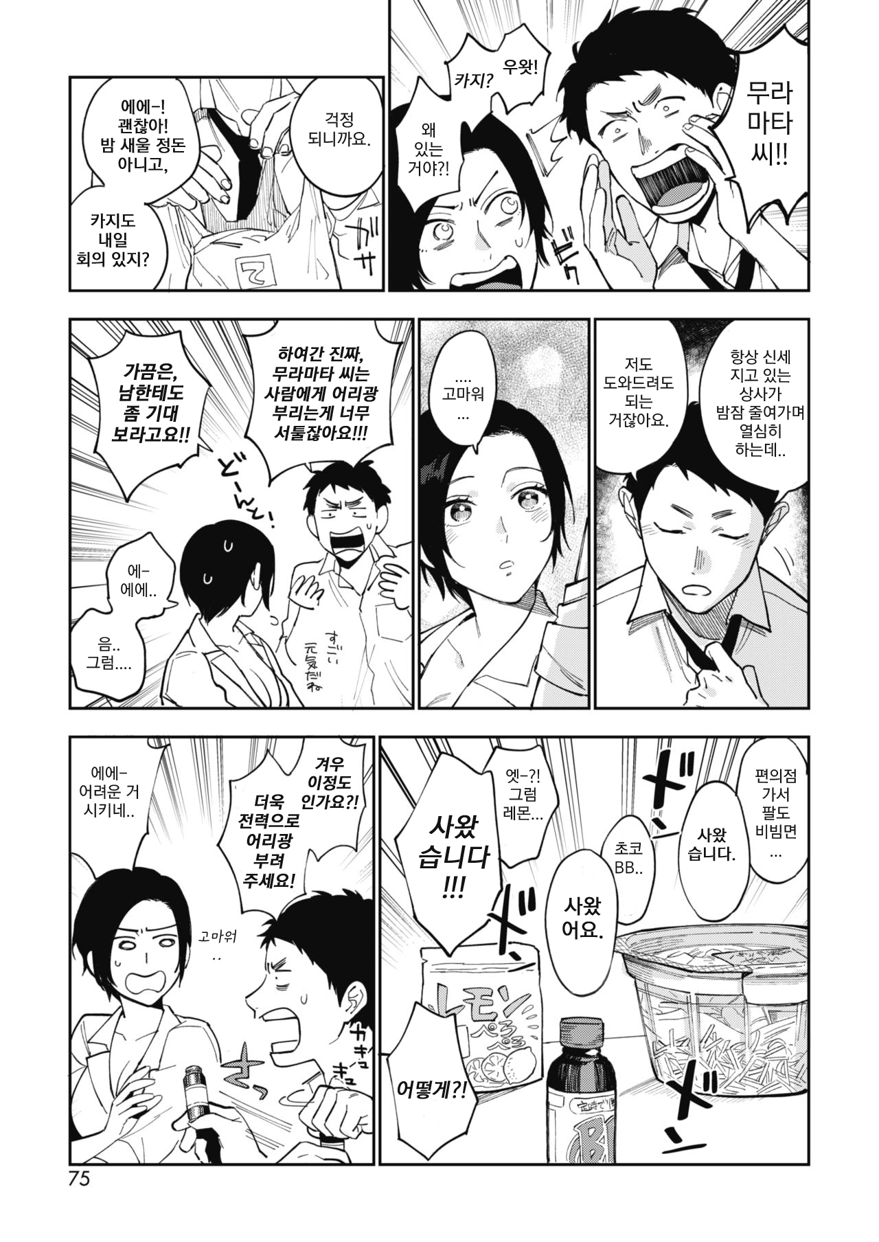 Muramata-san no Himitsu 3 | 무라마타 씨의 비밀 3 page 3 full