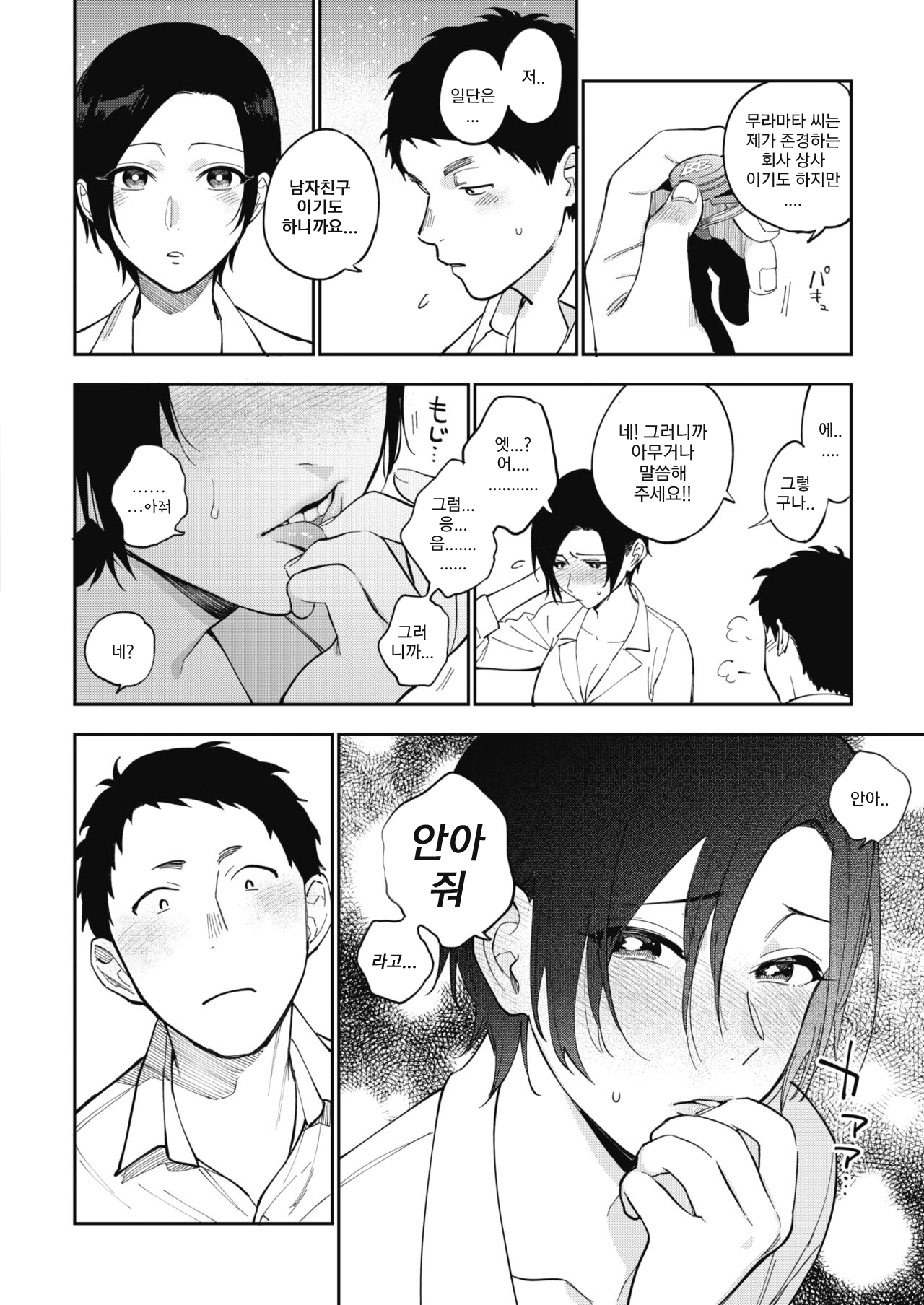 Muramata-san no Himitsu 3 | 무라마타 씨의 비밀 3 page 4 full
