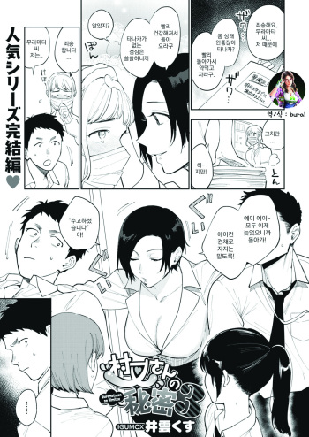 Muramata-san no Himitsu 3 | 무라마타 씨의 비밀 3 cover
