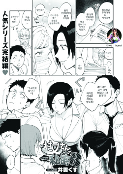 Muramata-san no Himitsu 3 | 무라마타 씨의 비밀 3