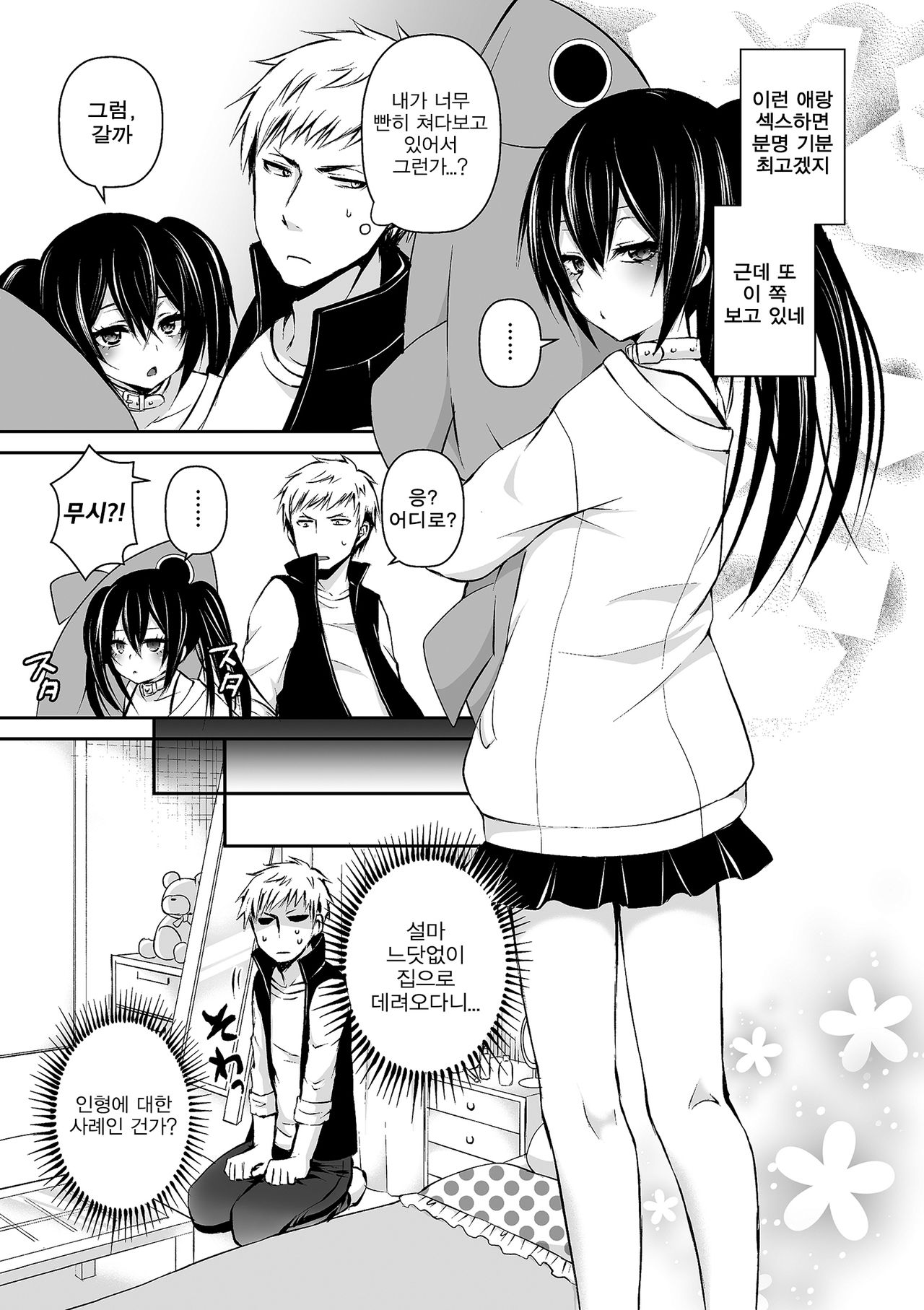 Boku no Onaka Ippai ni Nakadashi Sex Surun desho? | 내 배가 가득차게 질내사정 섹스 하는 거지? page 4 full