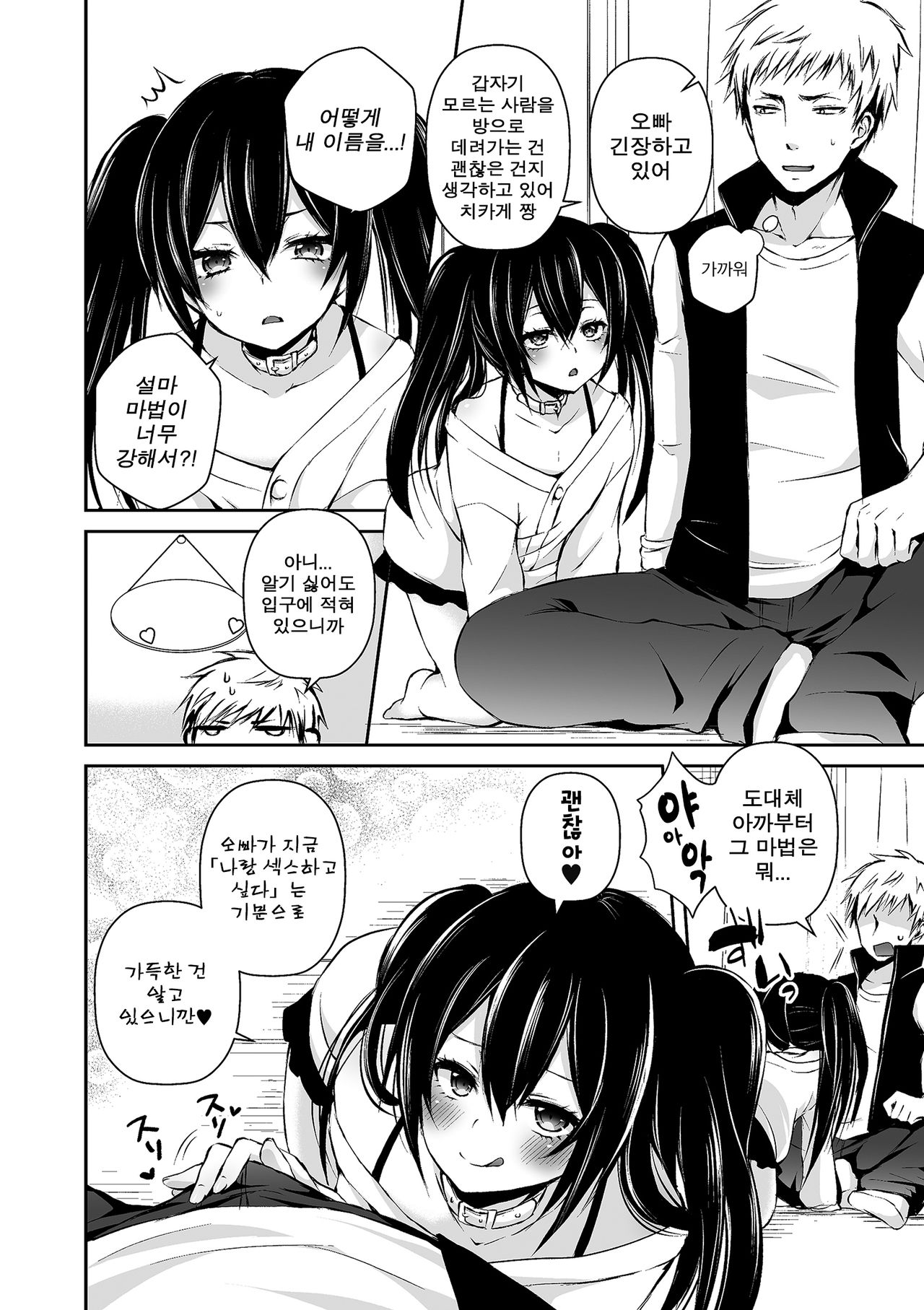 Boku no Onaka Ippai ni Nakadashi Sex Surun desho? | 내 배가 가득차게 질내사정 섹스 하는 거지? page 5 full