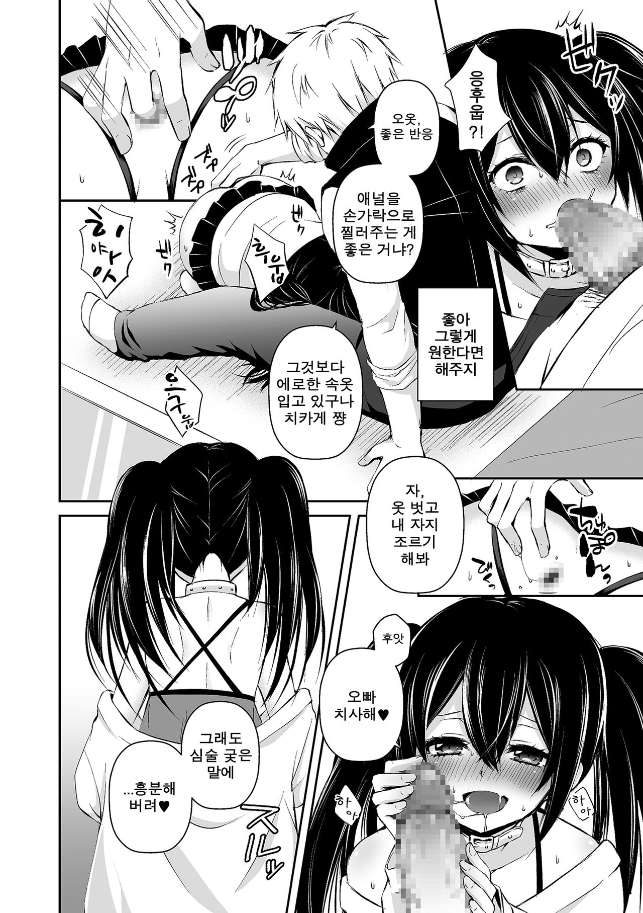 Boku no Onaka Ippai ni Nakadashi Sex Surun desho? | 내 배가 가득차게 질내사정 섹스 하는 거지? page 7 full