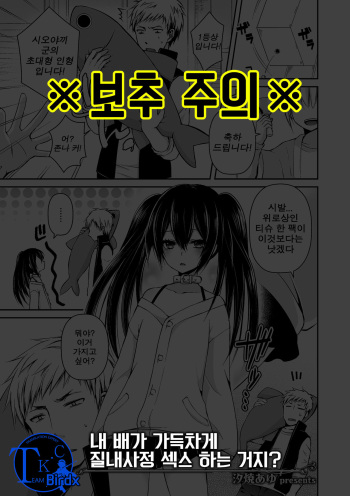 Boku no Onaka Ippai ni Nakadashi Sex Surun desho? | 내 배가 가득차게 질내사정 섹스 하는 거지? cover
