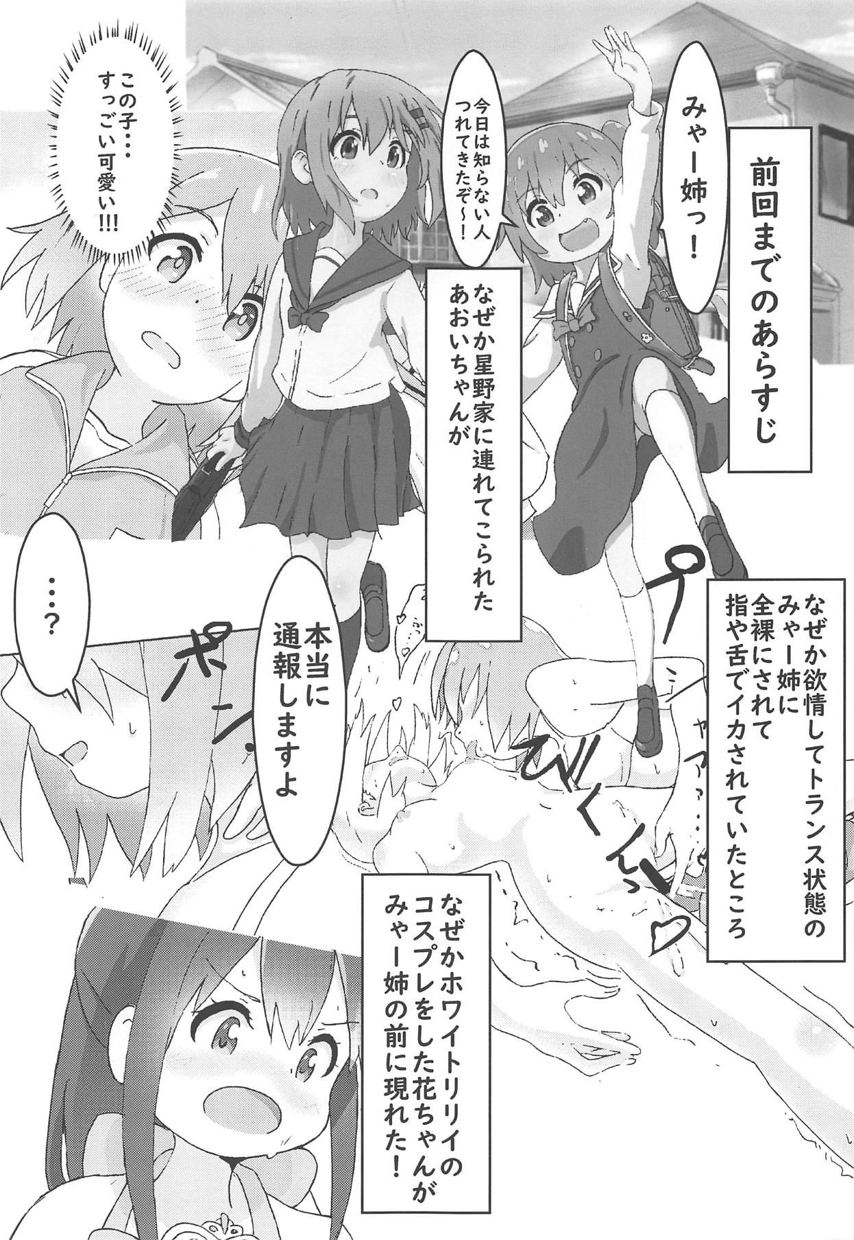 Maiorita Ato no Mya-nee to Hana-chan ga Eroi! page 2 full