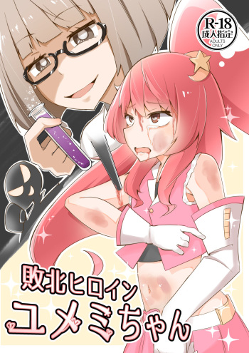 Haiboku Hiroin Yumemi-chan cover