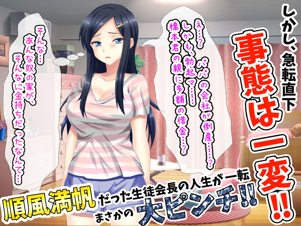 Boku o Ijimete Ita Seitokaichou ni Kane no Chikara de Fukushuu Shi Haramaseru made no Ohanashi. page 3 full