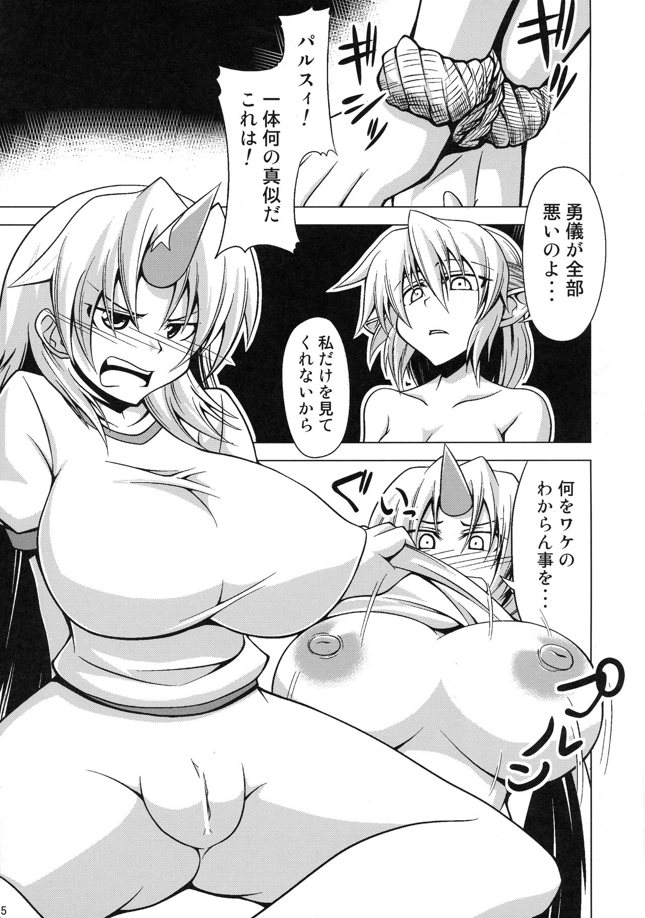 YugiParu Hon page 4 full