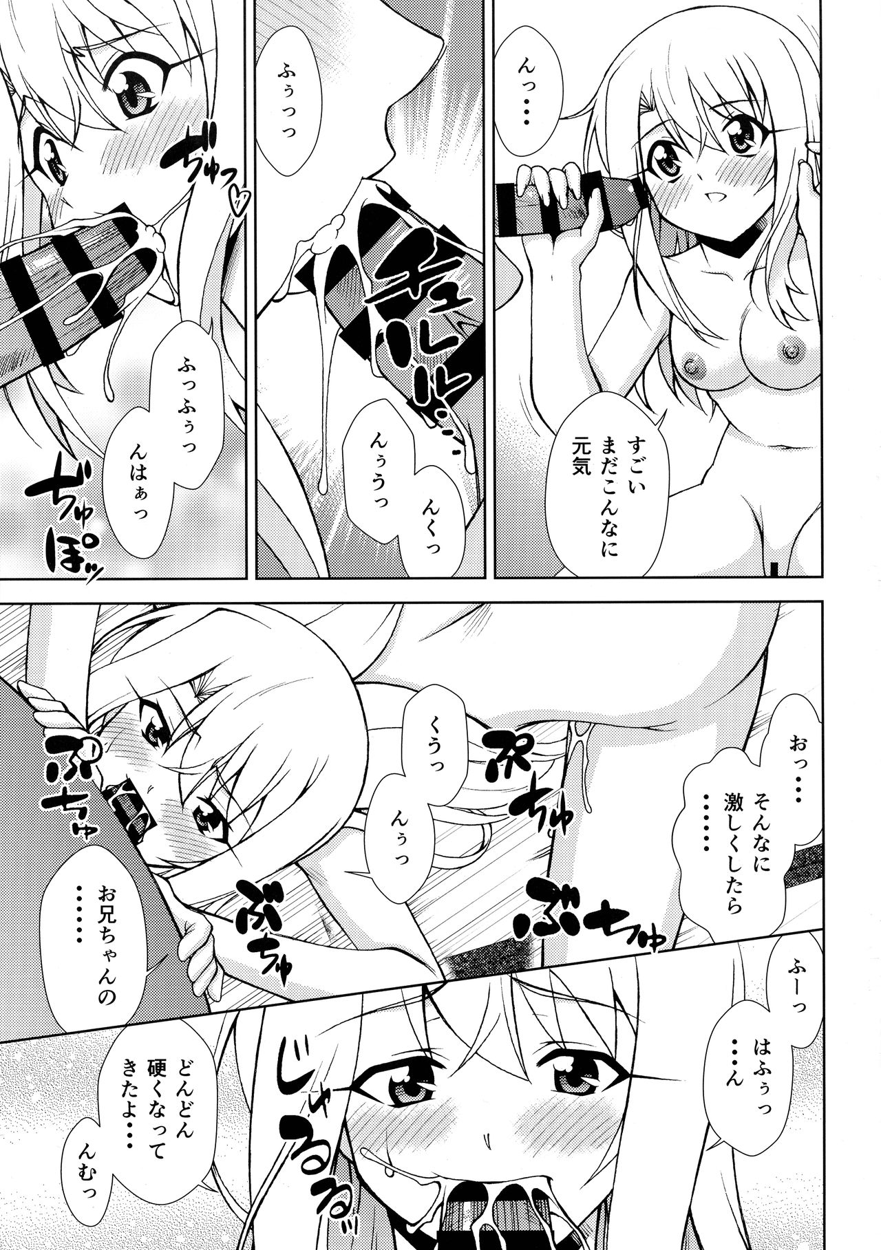 PRISMA☆CARNIVAL page 8 full