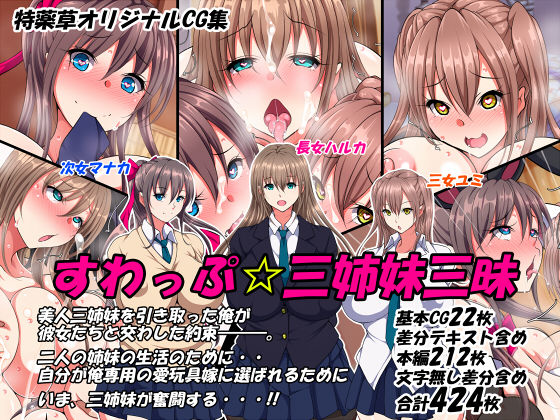 Swap Sanshimai Zanmai page 1 full