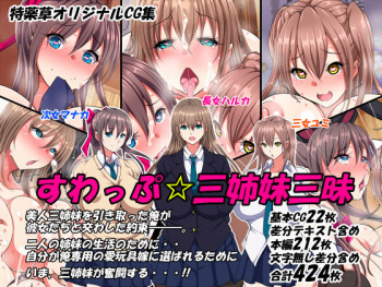 Swap Sanshimai Zanmai cover