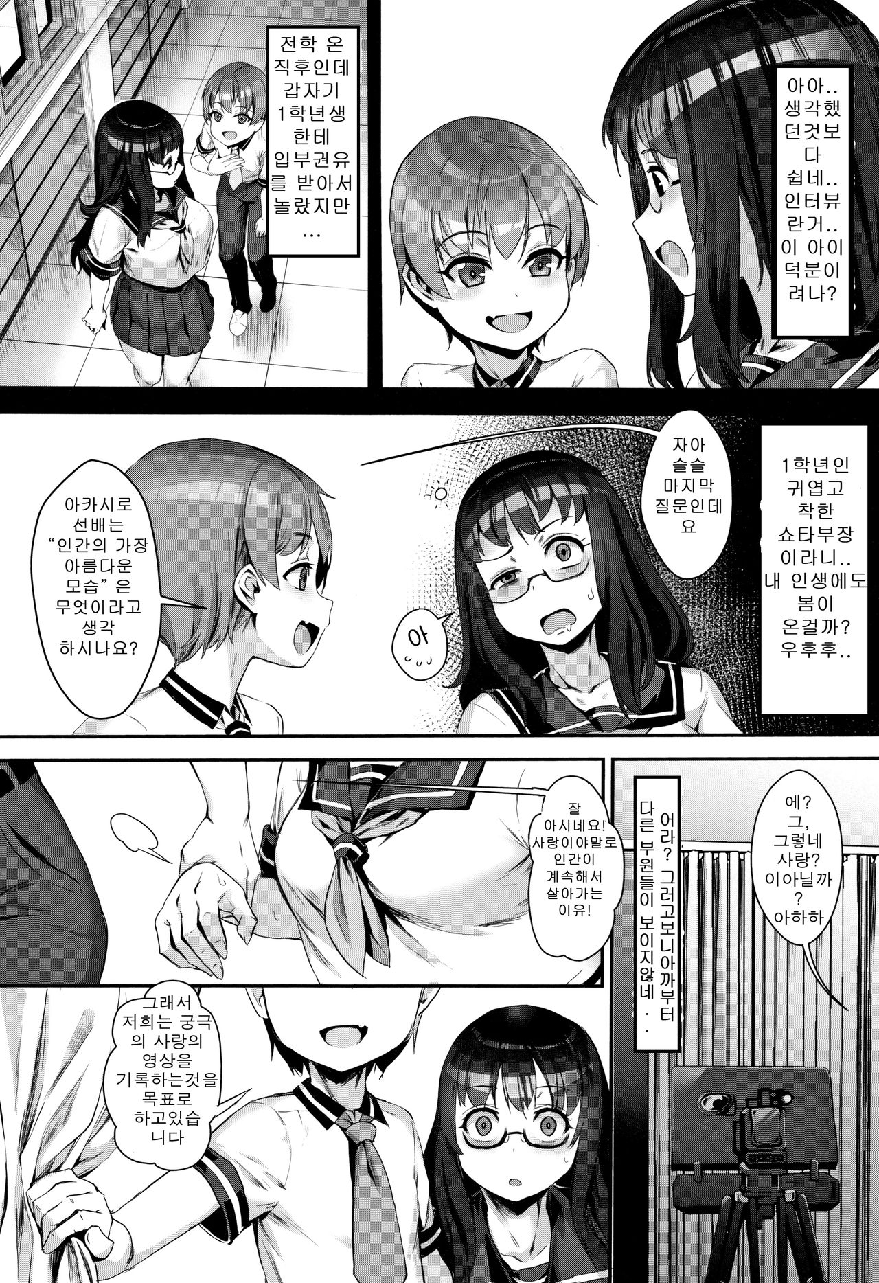 Gakuen Rankou | 학원난교 page 8 full