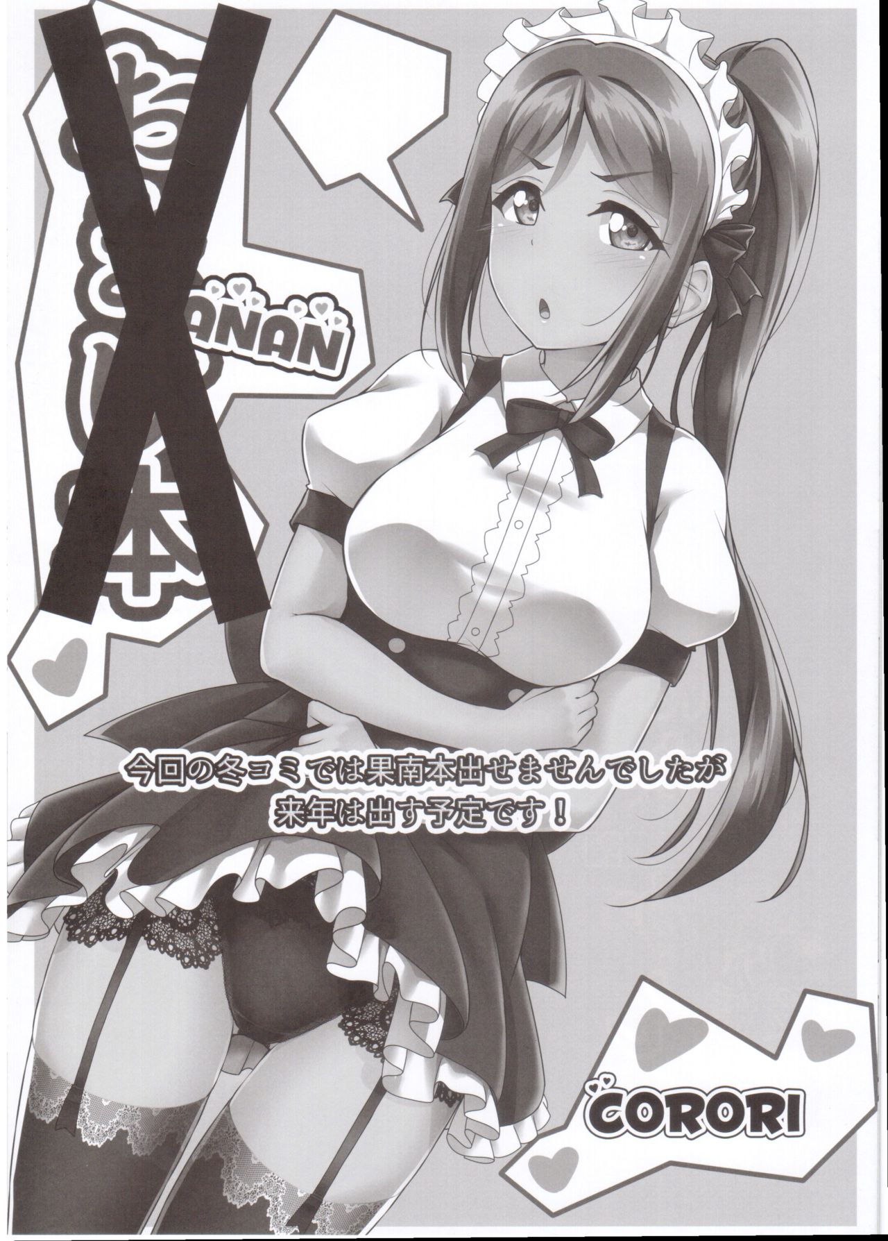 HANAKAN Bangaihen Rakugaki Bon page 9 full