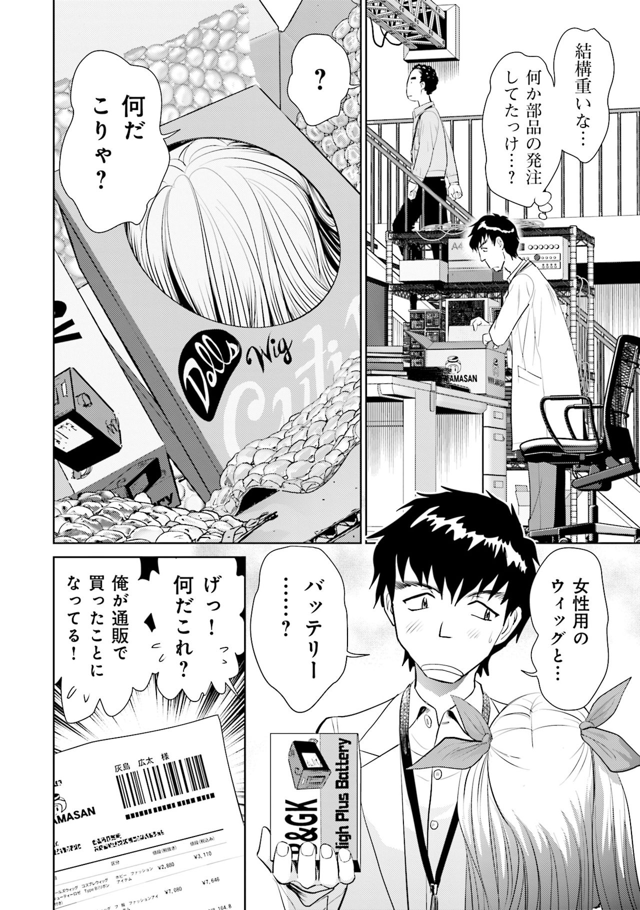 Shuumatsu Kazoku Keikaku page 10 full