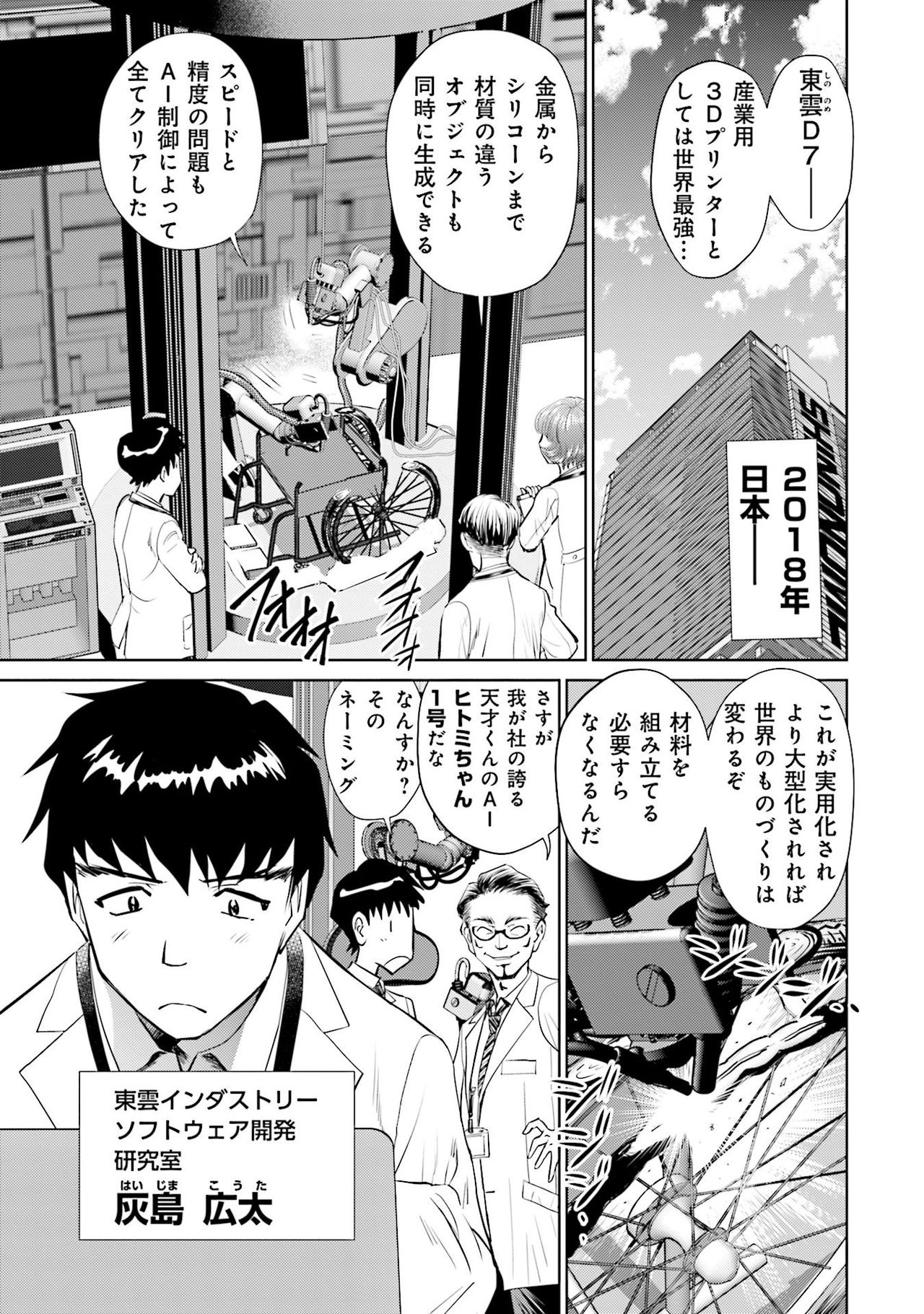 Shuumatsu Kazoku Keikaku page 7 full