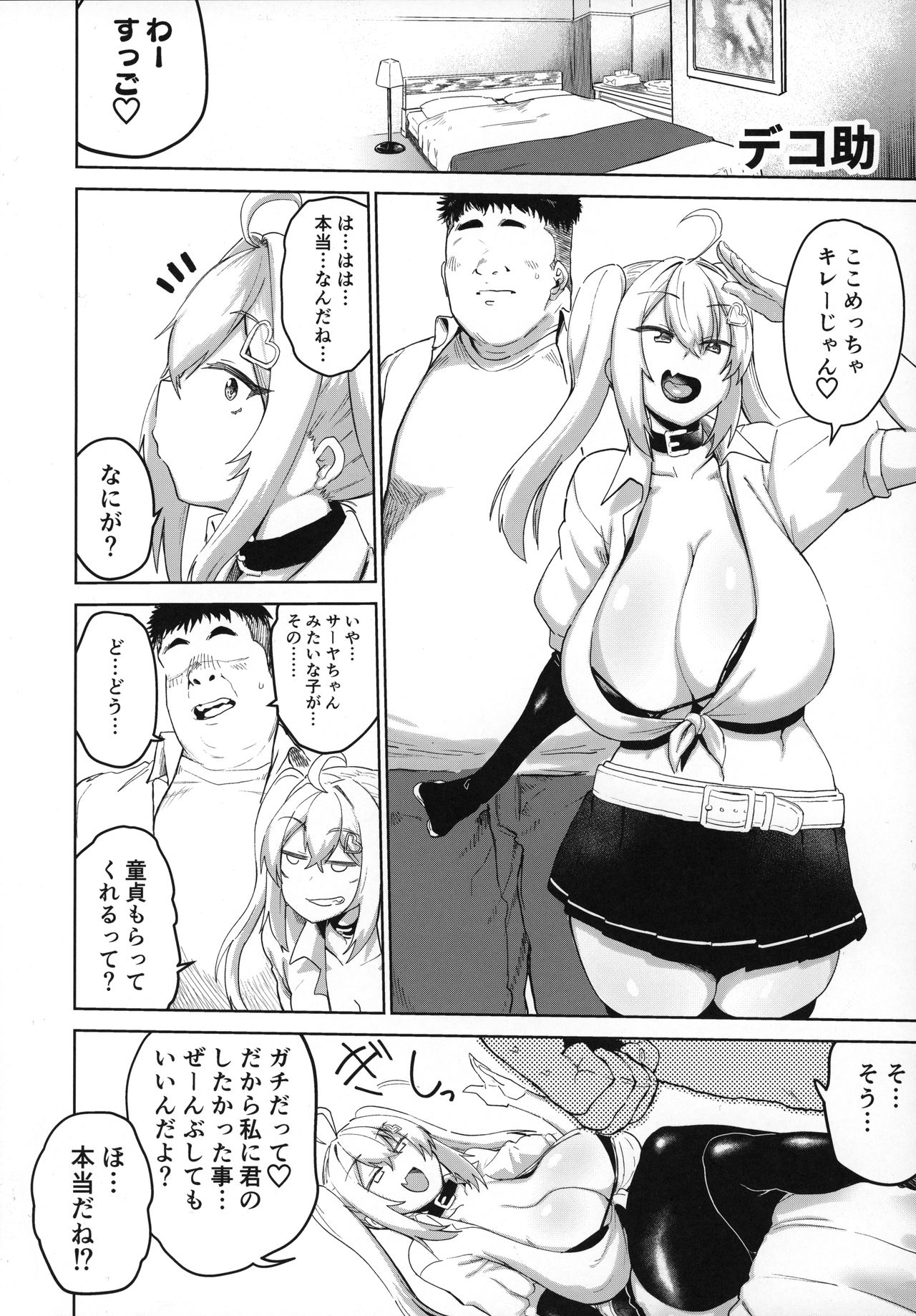Bakunyuu Gal to Mechakucha Pakoru Goudou!!! page 5 full
