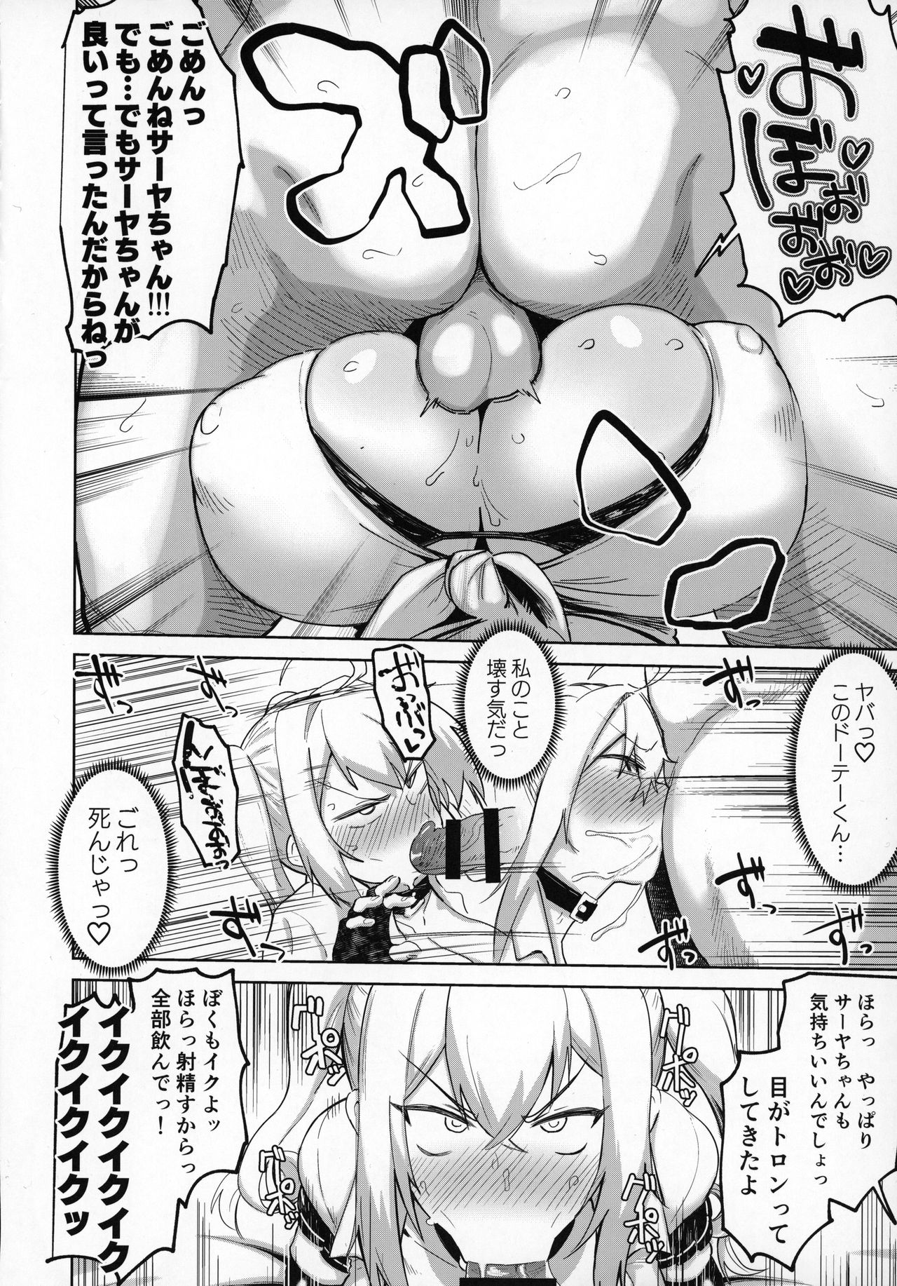 Bakunyuu Gal to Mechakucha Pakoru Goudou!!! page 7 full