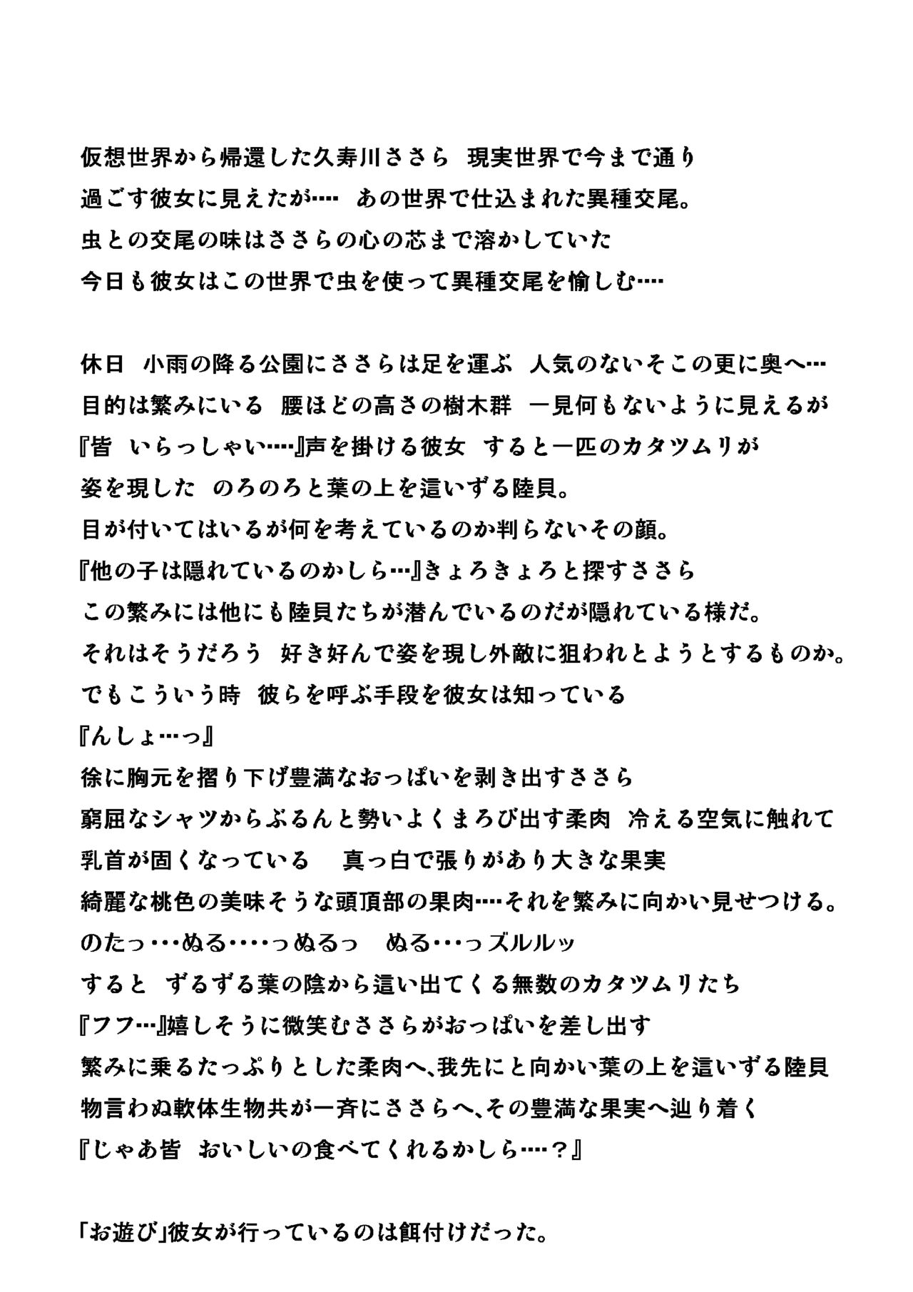 Katatsumuri no Oasobi page 2 full