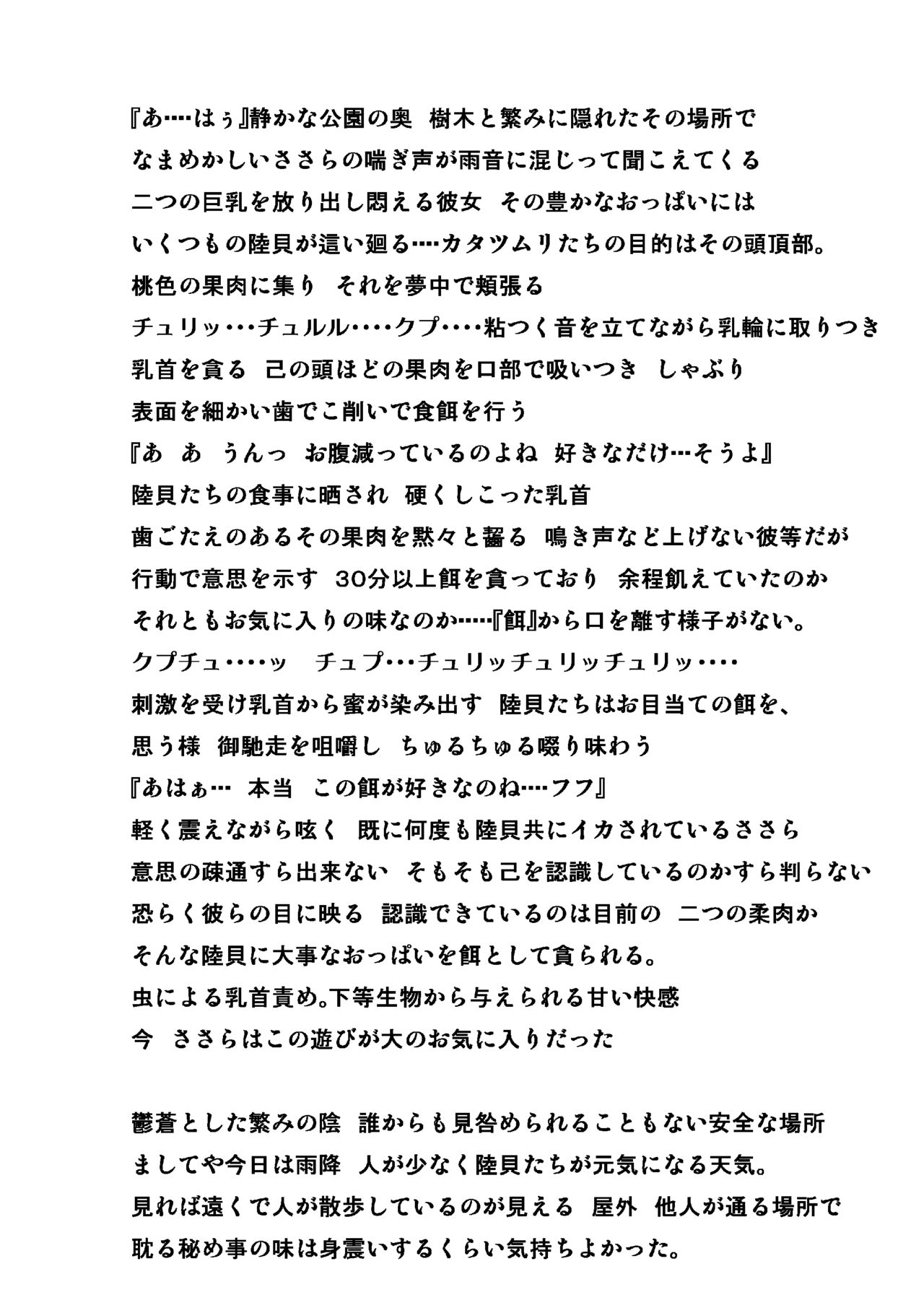 Katatsumuri no Oasobi page 4 full