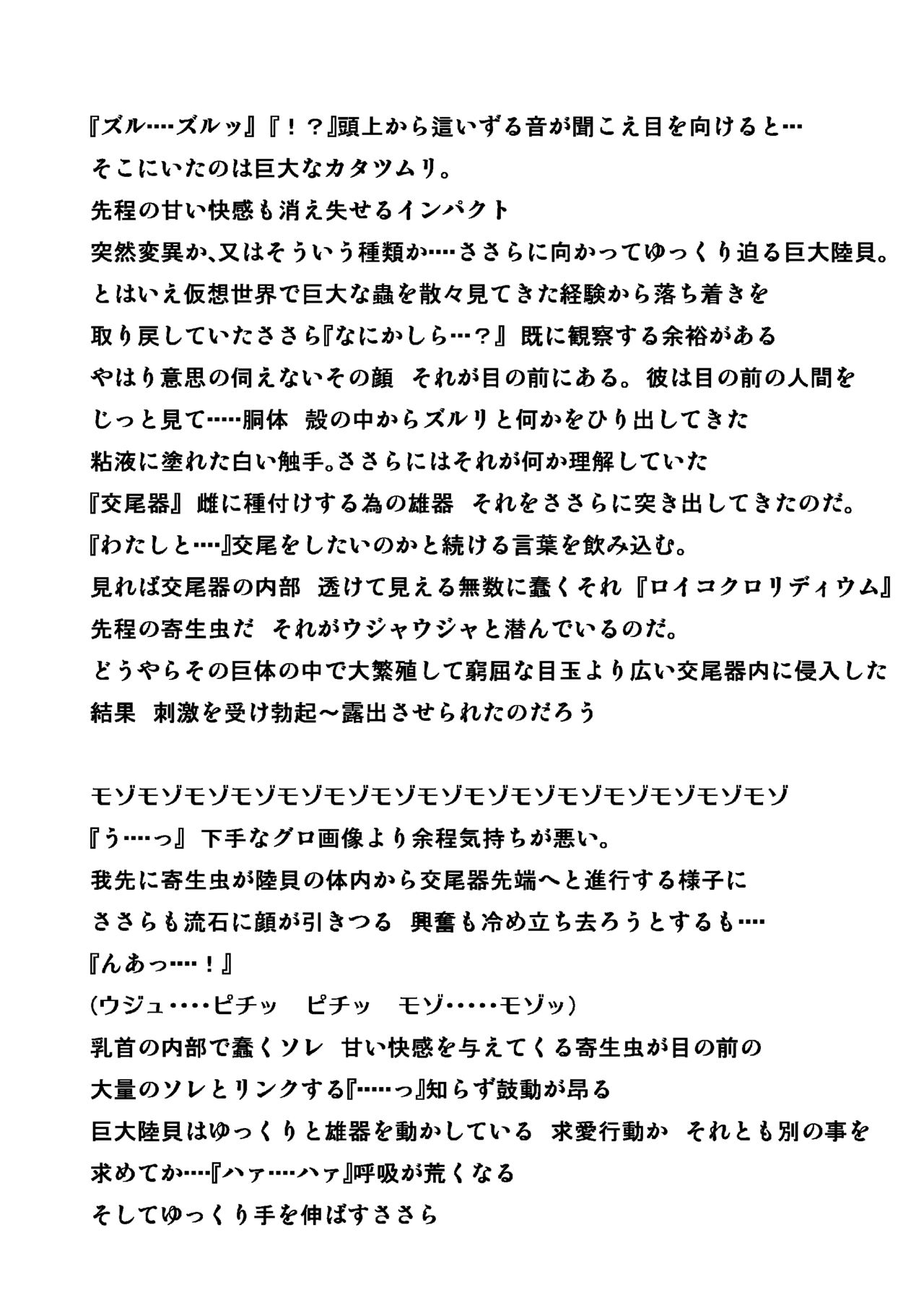 Katatsumuri no Oasobi page 8 full