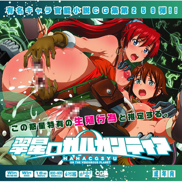 Yuumei Chara Kannou Shousetsu CG Shuu Dai-259-dan - Suisei no Gargantia Haa Haa CG Shuu page 1 full