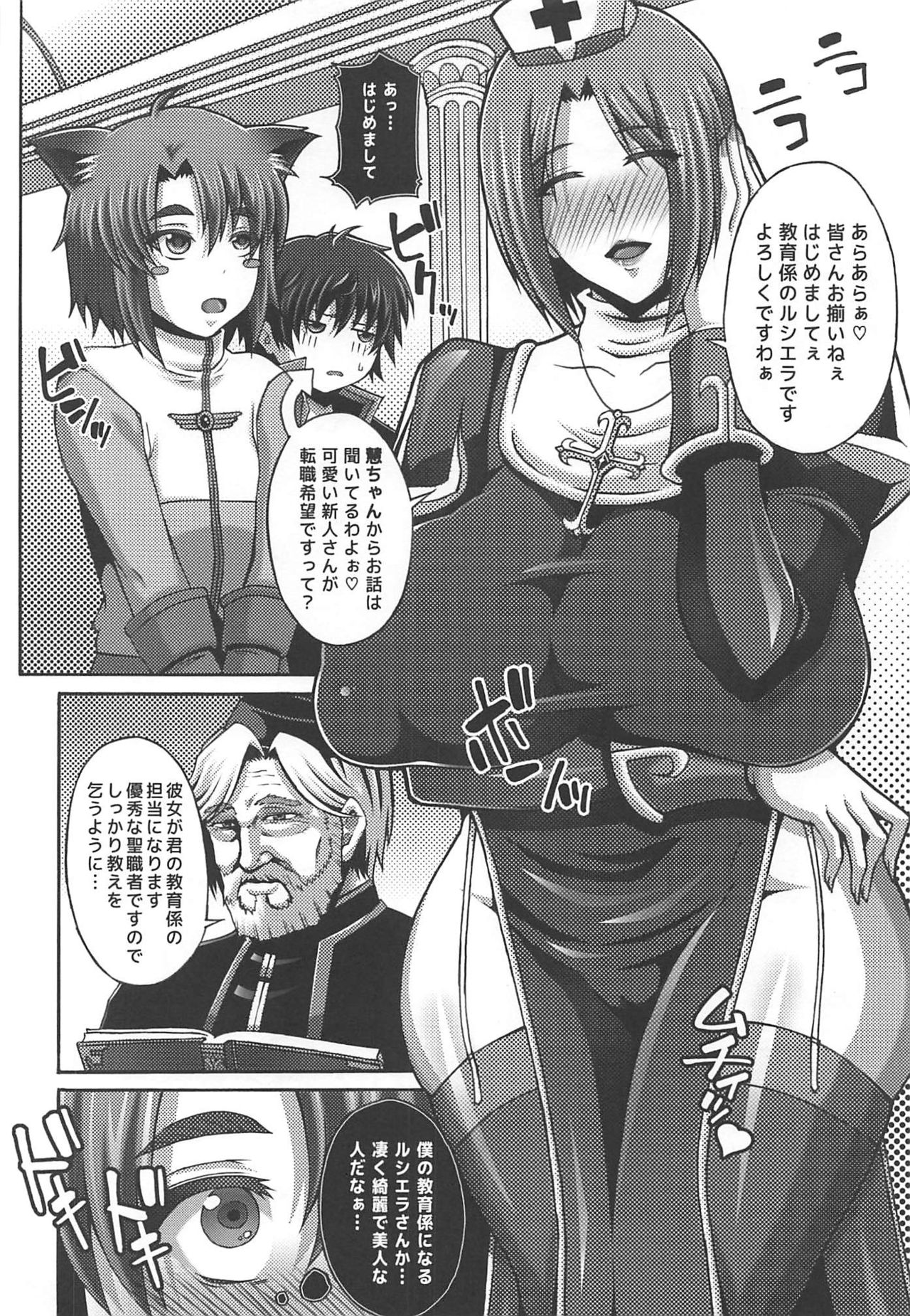 Seishokusha Tarumono Inma no Yuuwaku ni Makenai Tame no Shugyou deshita ga Kyouikugakari no Onee-san ga Shotacon de Succubus Ijou no Dosukebe deshita page 5 full