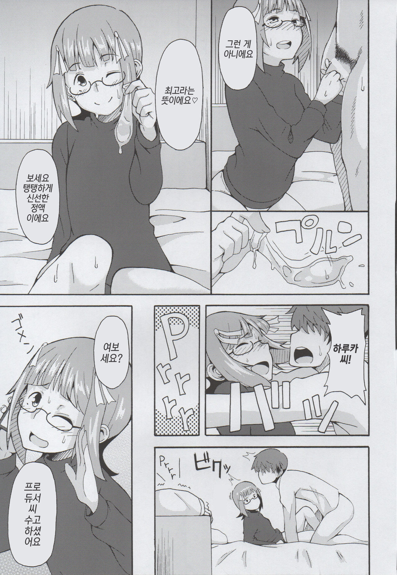 Okane de Yarechau Idol | 돈 내면 할 수 있는 아이돌 page 10 full