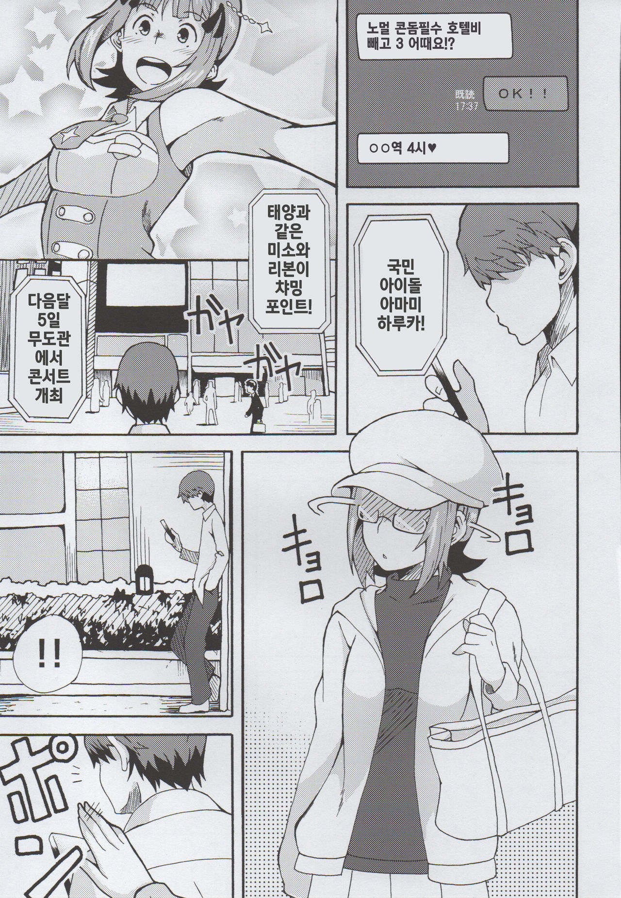 Okane de Yarechau Idol | 돈 내면 할 수 있는 아이돌 page 2 full
