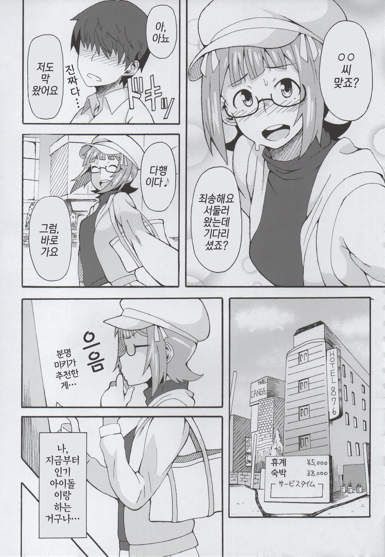 Okane de Yarechau Idol | 돈 내면 할 수 있는 아이돌 page 3 full