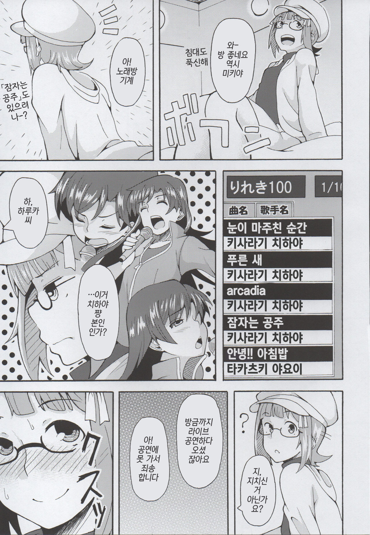 Okane de Yarechau Idol | 돈 내면 할 수 있는 아이돌 page 4 full