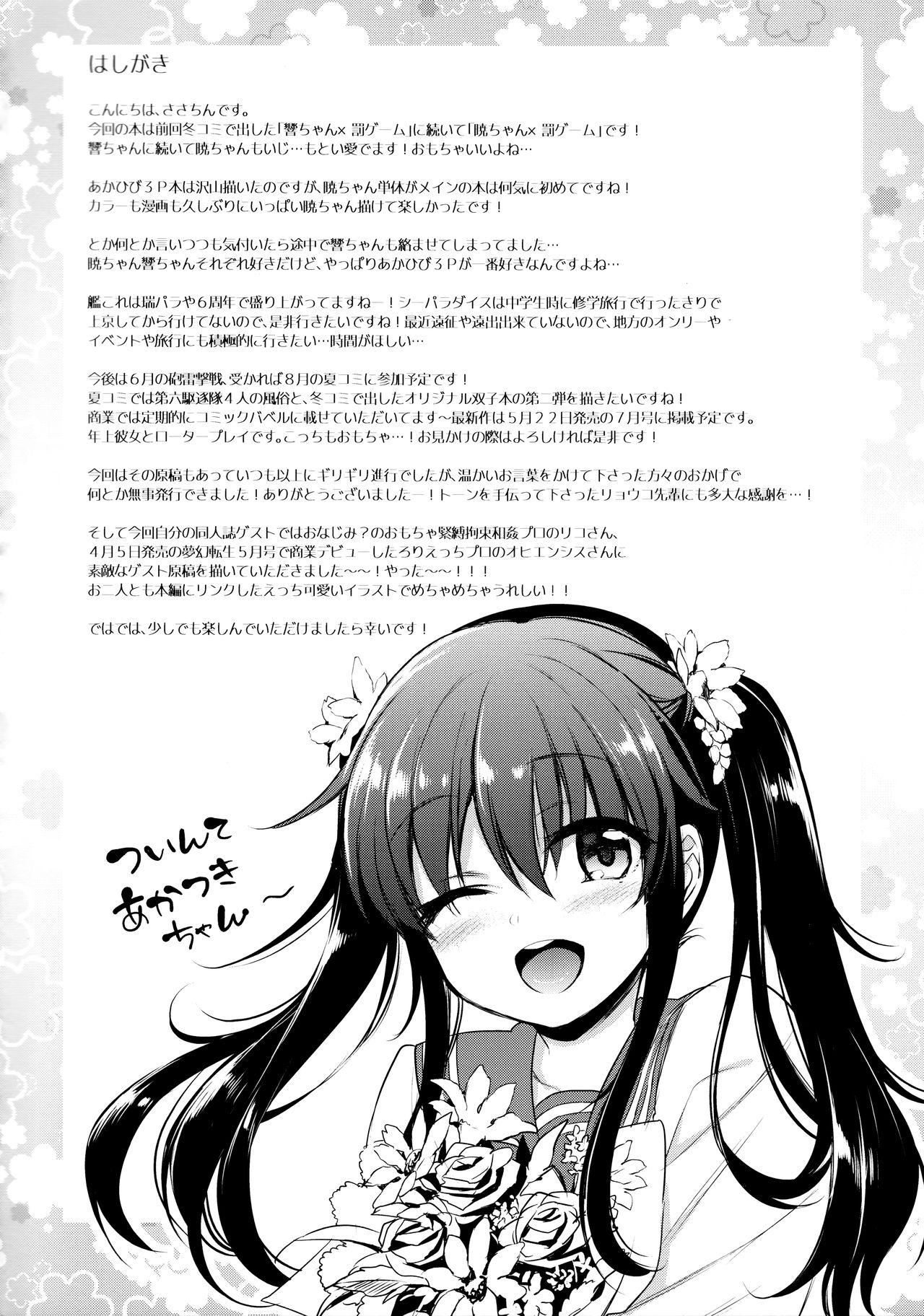 Akatsuki-chan x Batsu Game page 3 full
