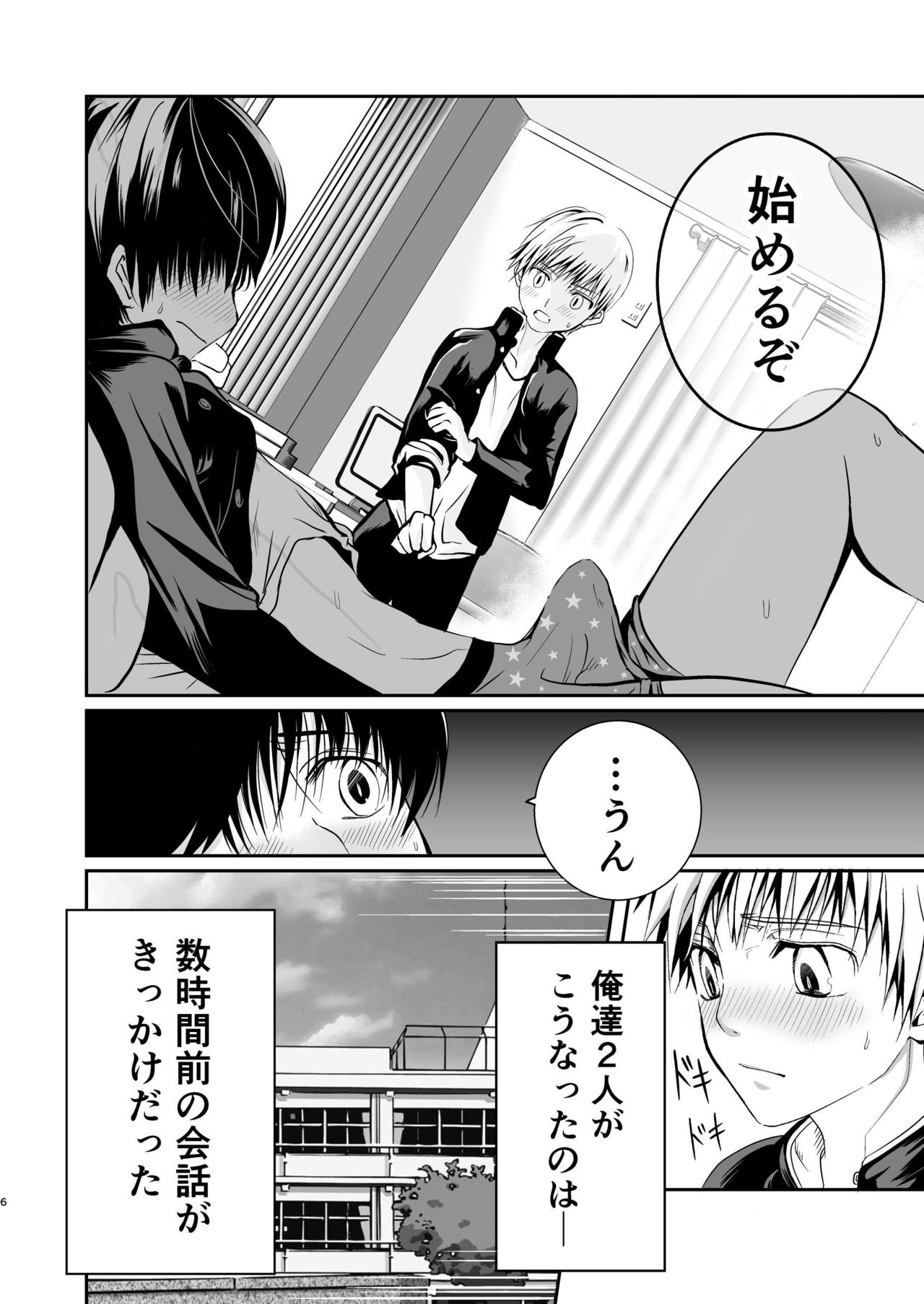 Ore no Osananajimi wa o Shiranai. page 5 full