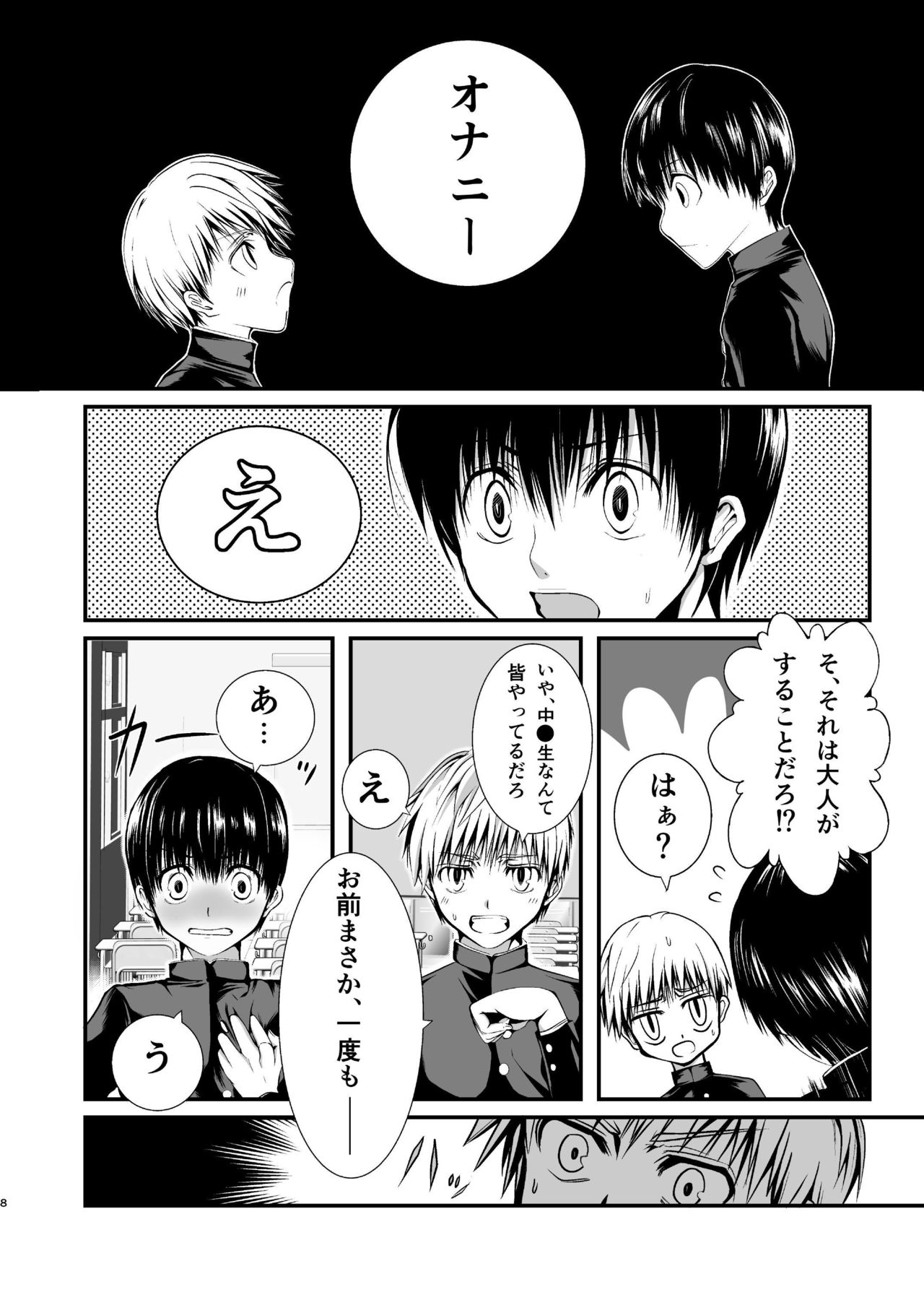 Ore no Osananajimi wa o Shiranai. page 7 full