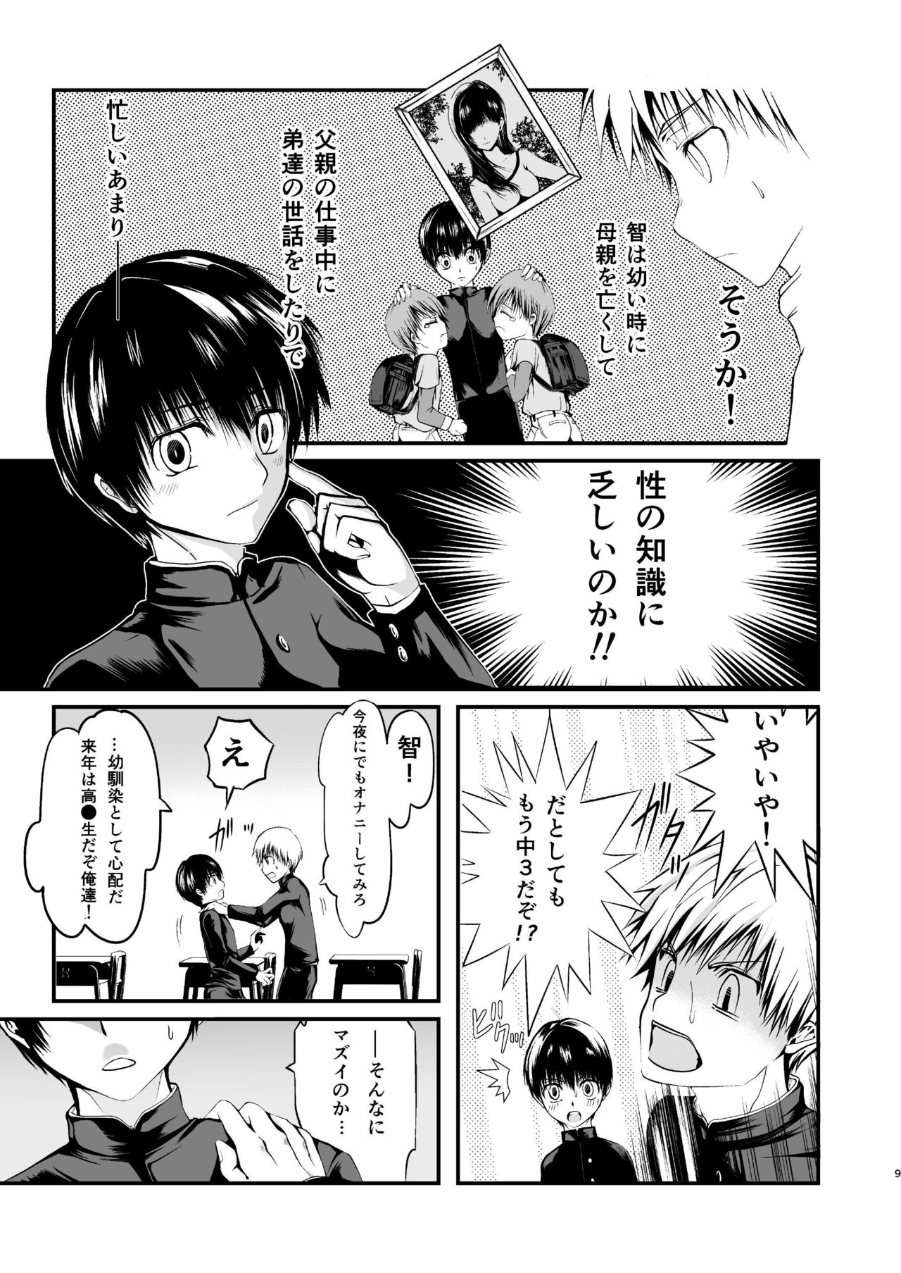 Ore no Osananajimi wa o Shiranai. page 8 full
