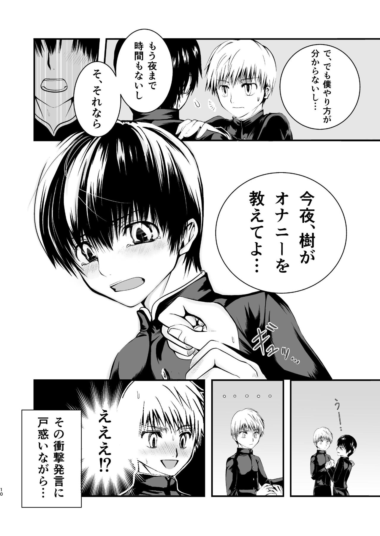 Ore no Osananajimi wa o Shiranai. page 9 full