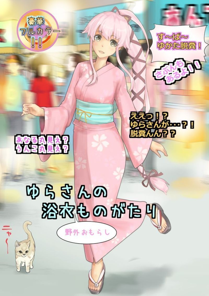 Yura-san no Yukata Monogatari page 1 full
