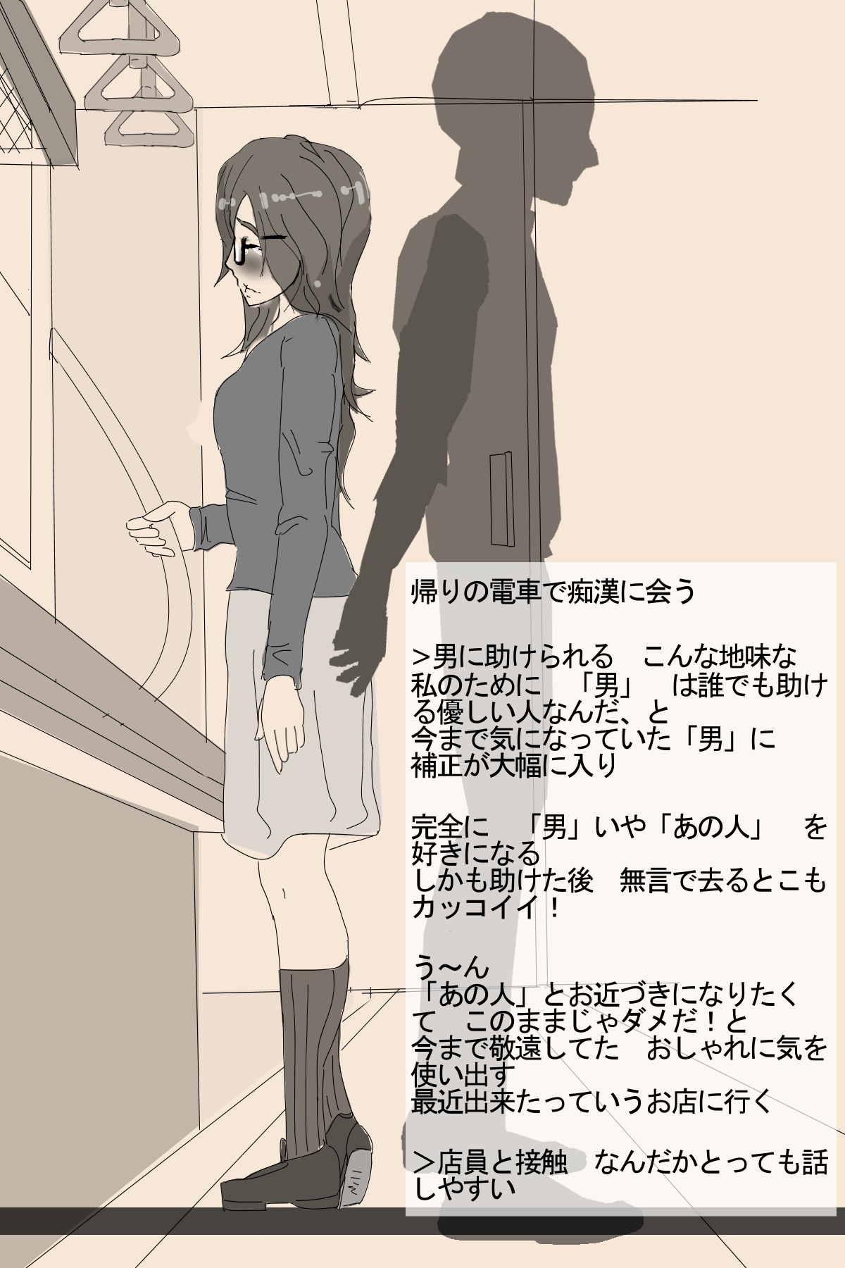 Kitaku Densha page 3 full