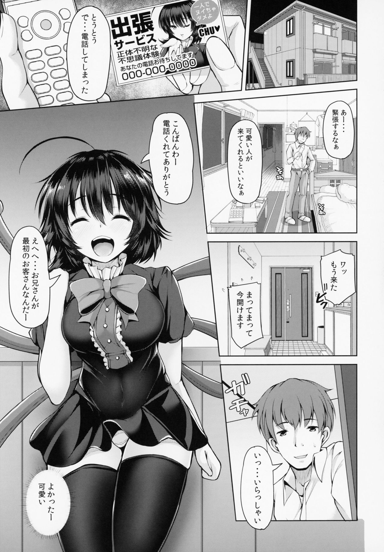 Nue-chan Nukinuki Cosex page 2 full