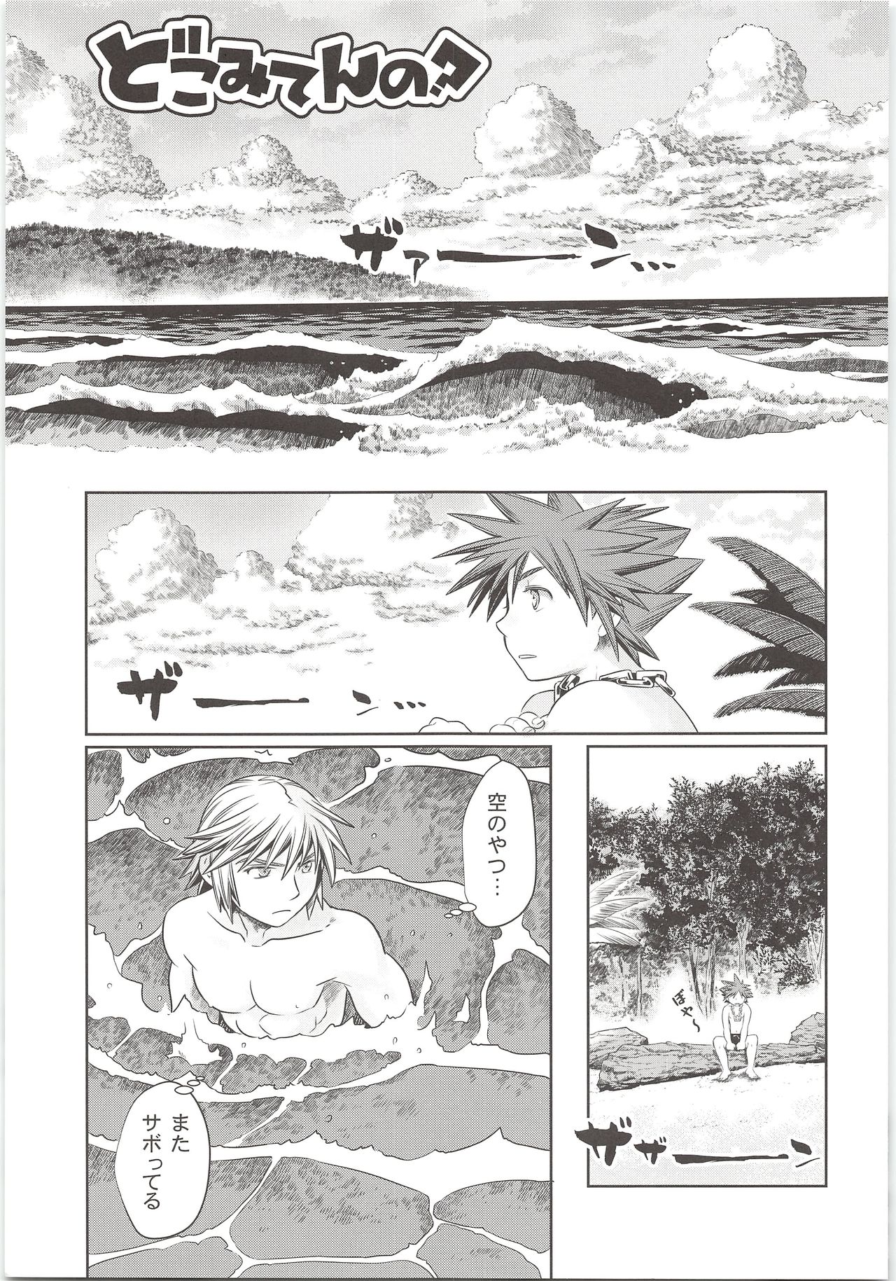 Doko Miten no? page 2 full