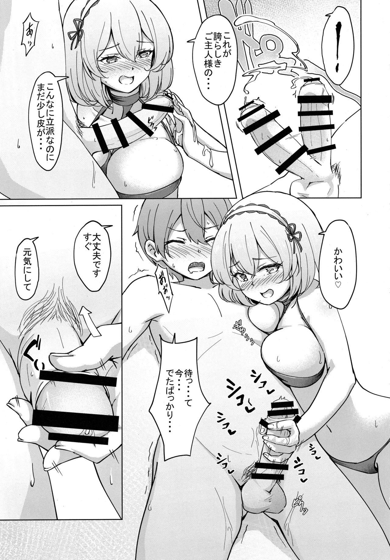 Sirius no Bathroom Service page 9 full