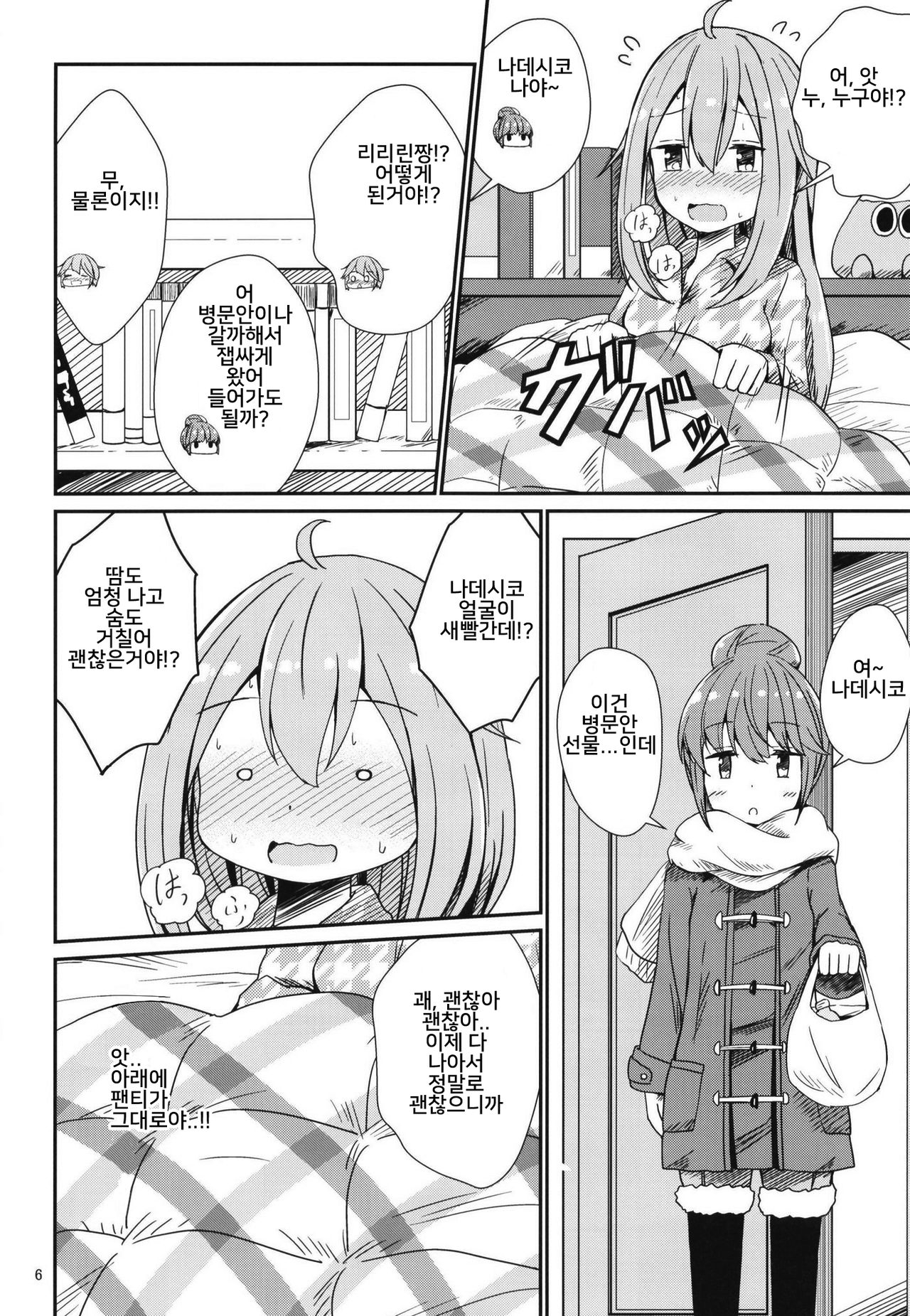 Watashi no Kawaii Nadeshiko | 나의 귀여운 나데시코 page 6 full