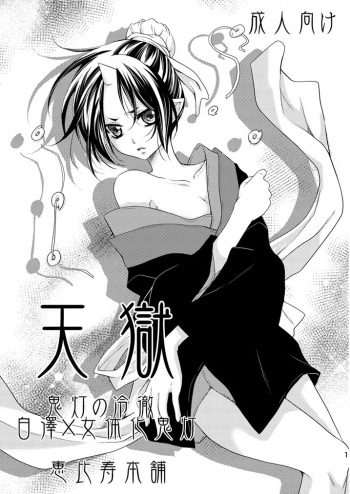 Tengoku cover