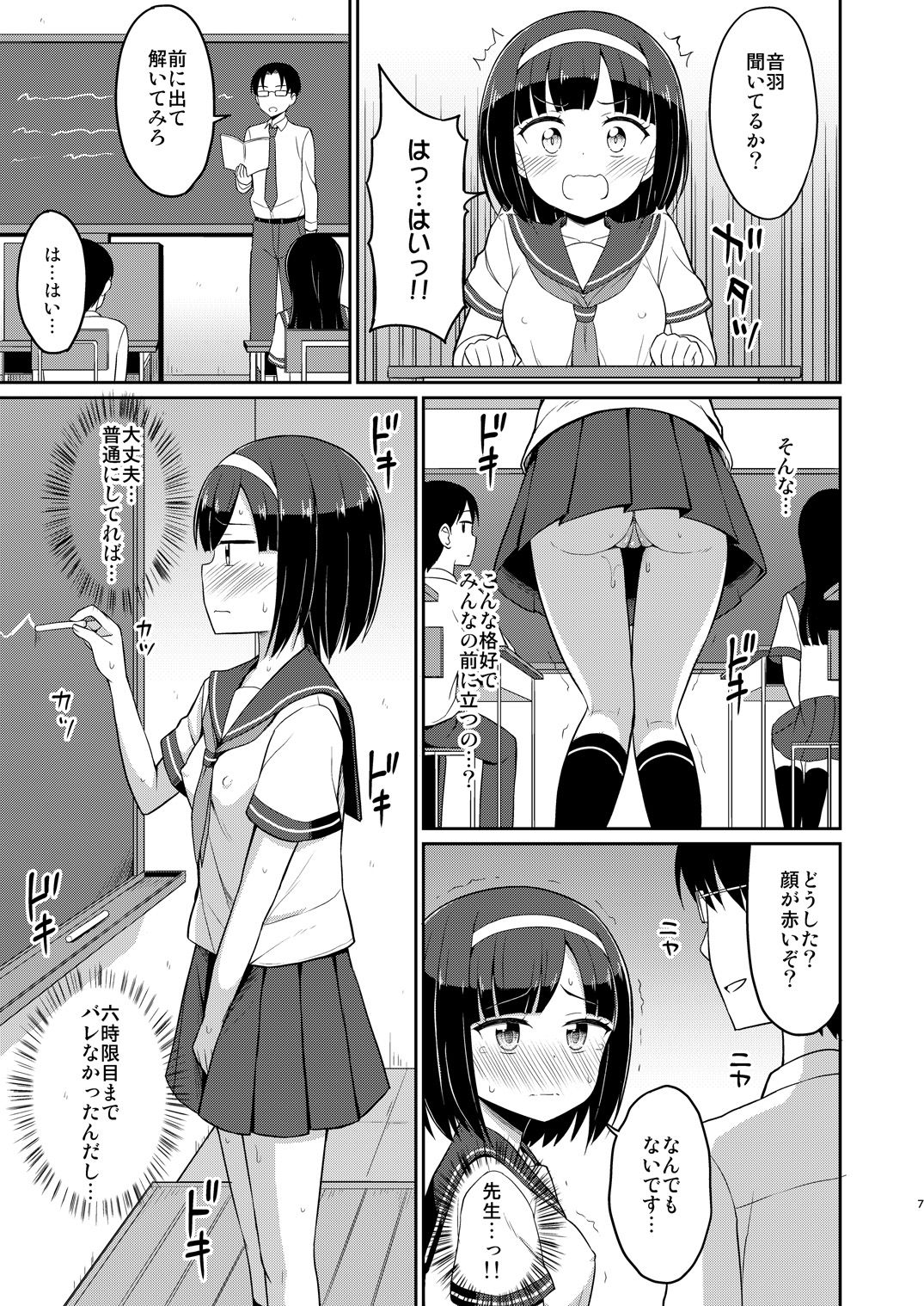 Roshutsu Shojo 3 page 7 full