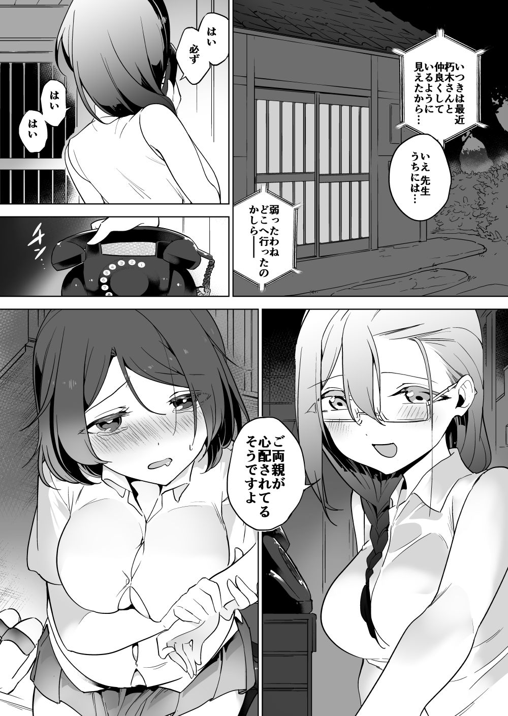 Gokimesu no Inai Gakkou Jitaku Hen page 1 full